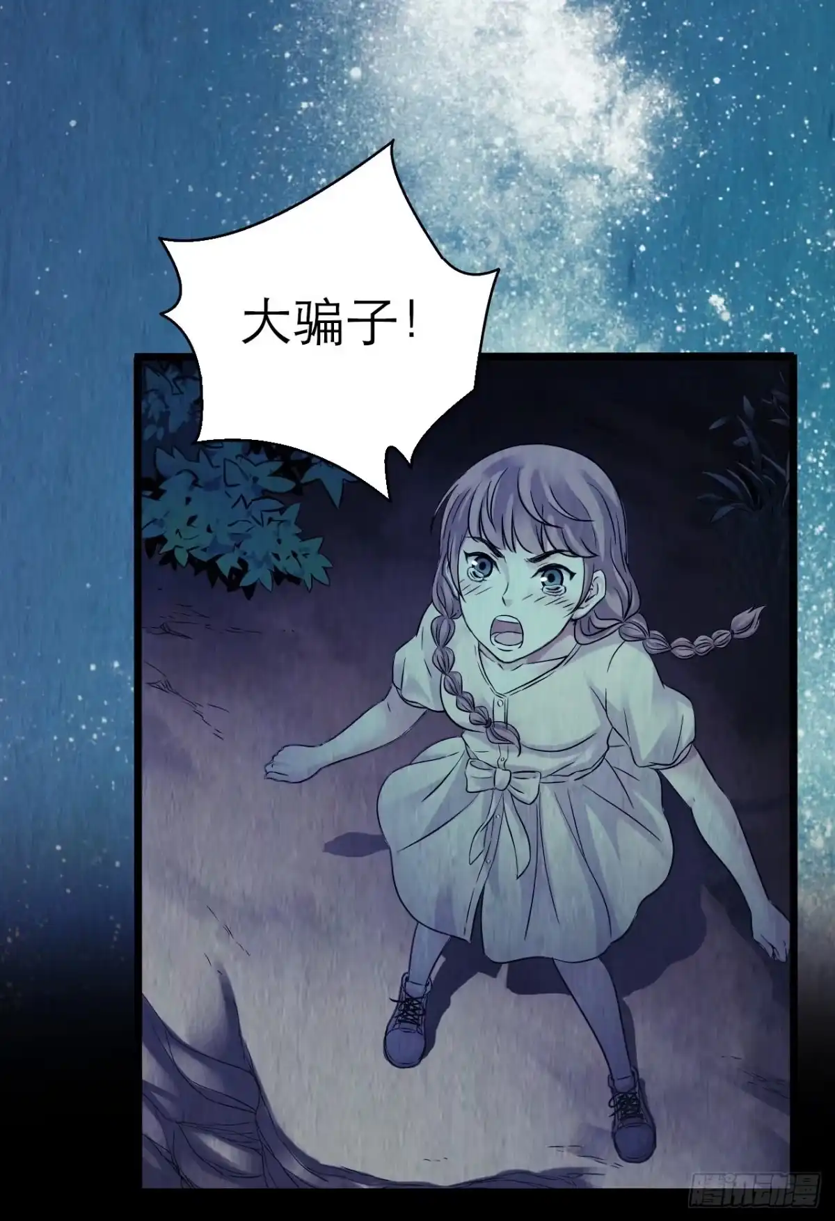 《水星速递》第10章 百年遗梦4 第16页