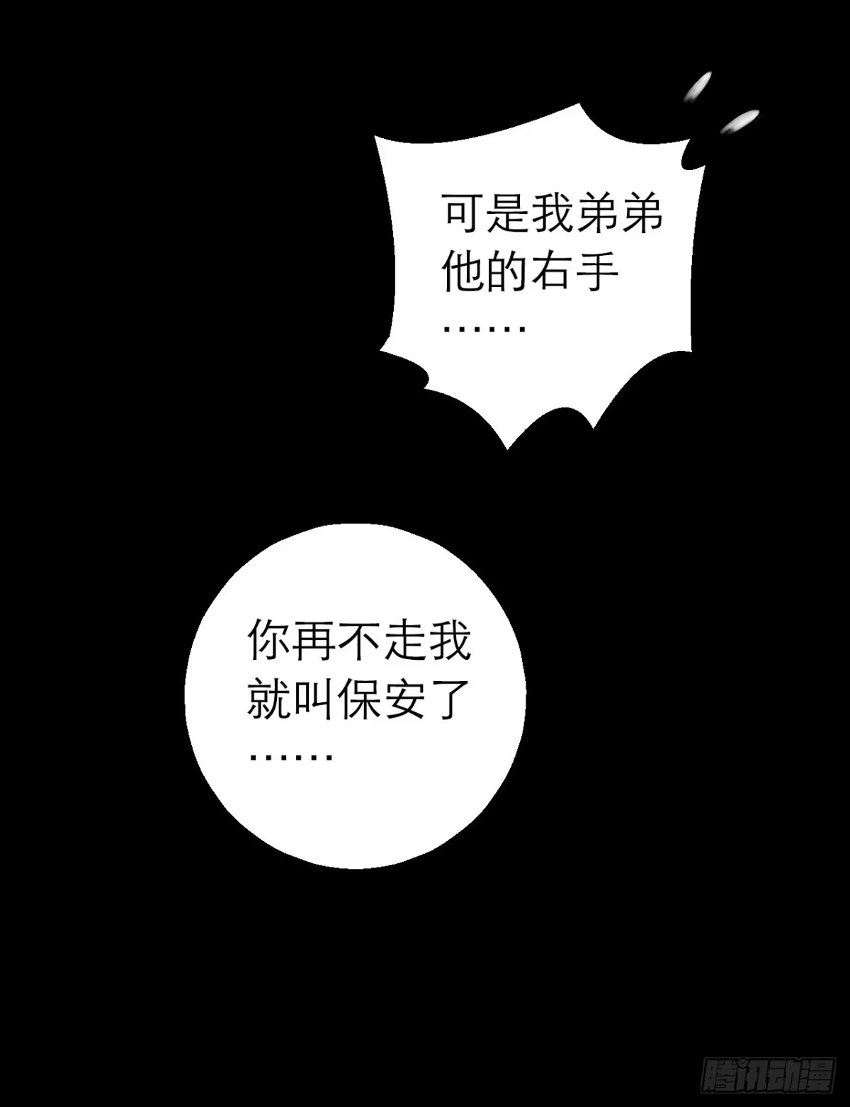 《水星速递》第10章 百年遗梦4 第37页