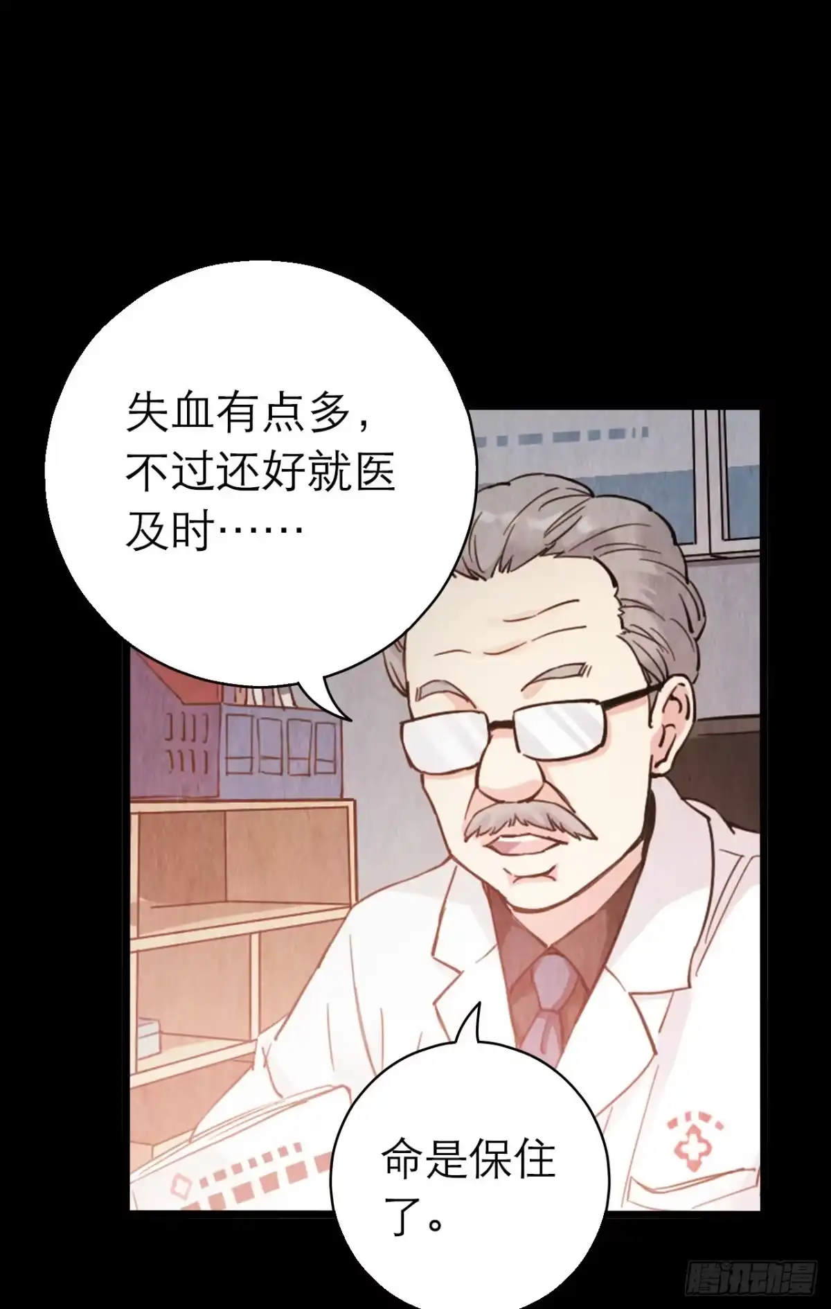《水星速递》第10章 百年遗梦4 第28页