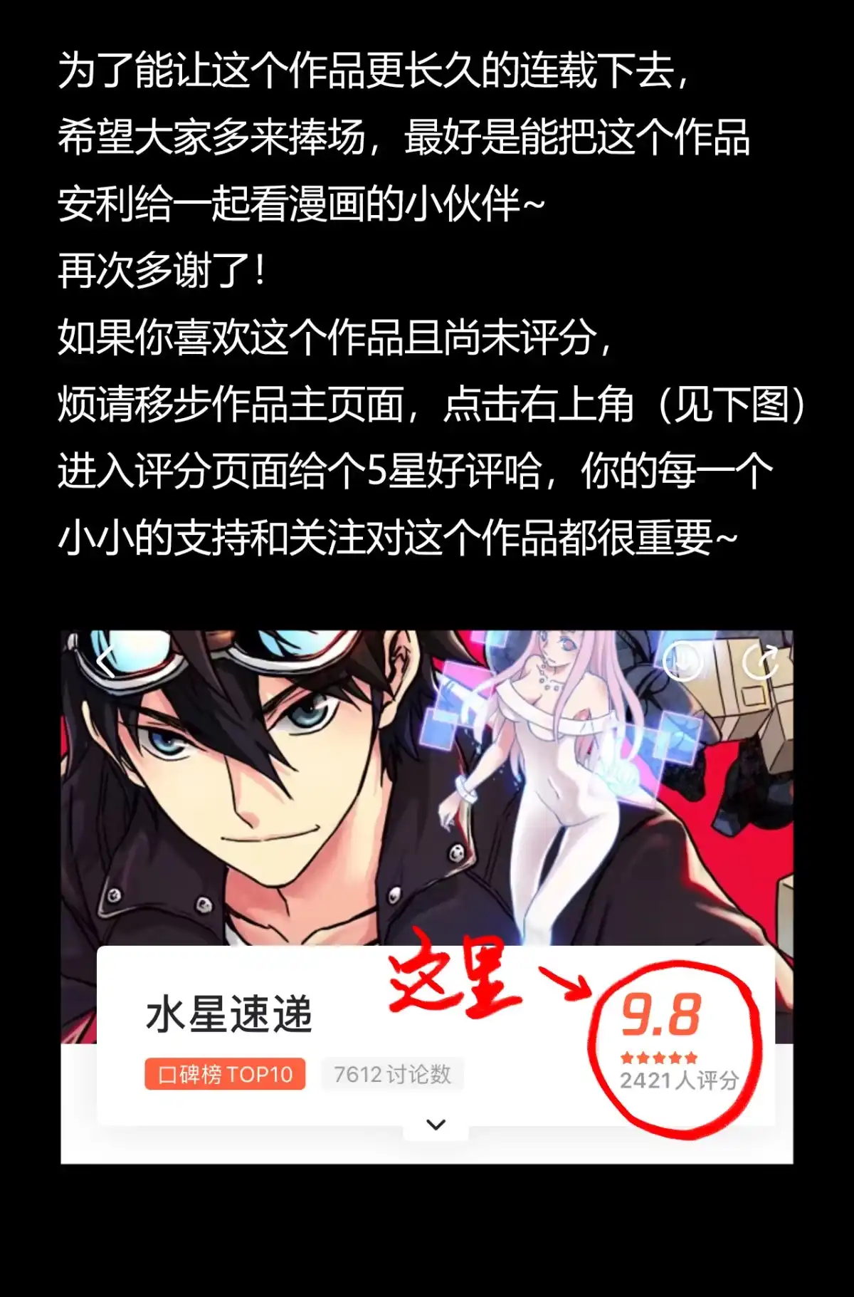 《水星速递》第10章 百年遗梦4 第59页