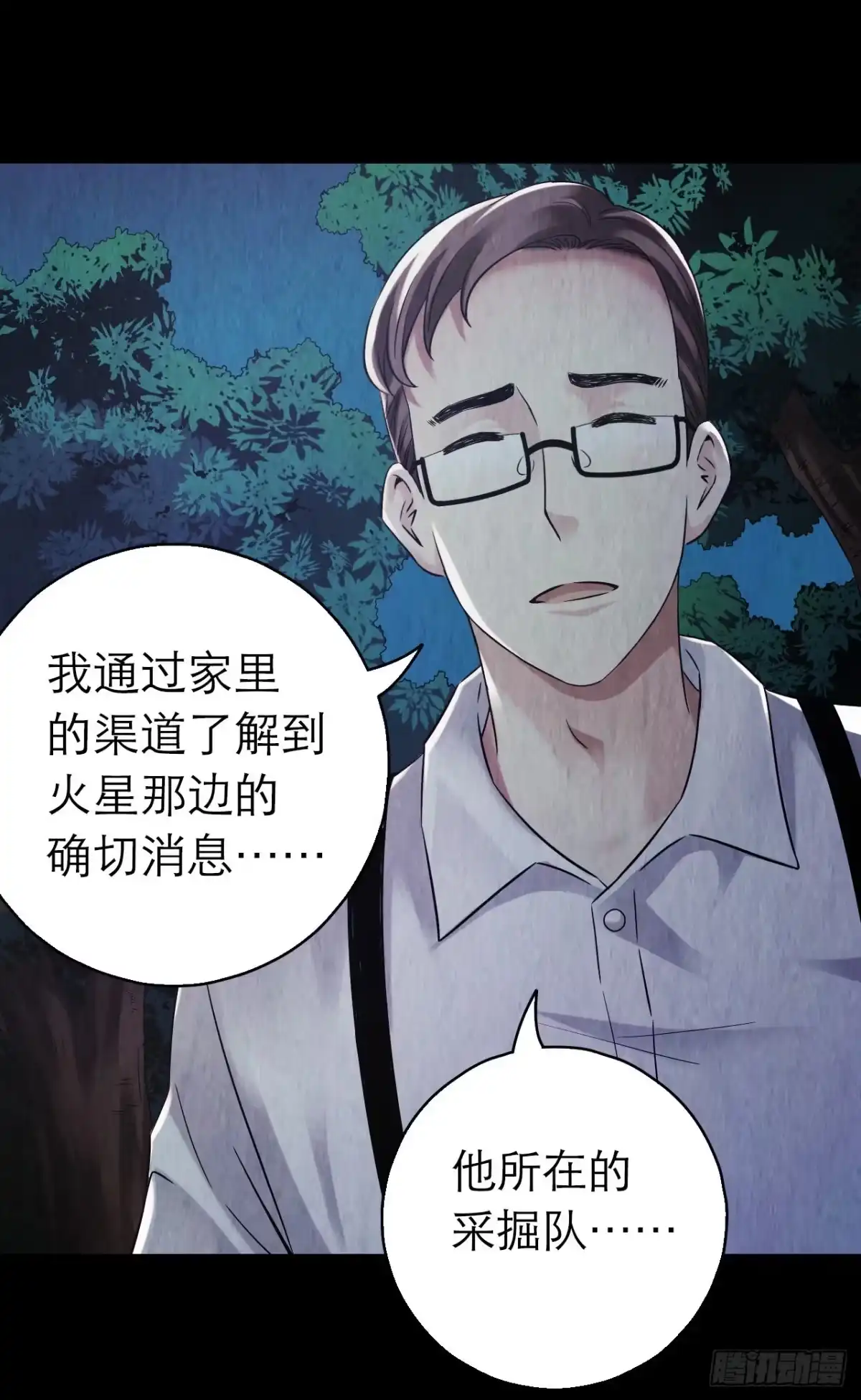 《水星速递》第10章 百年遗梦4 第44页