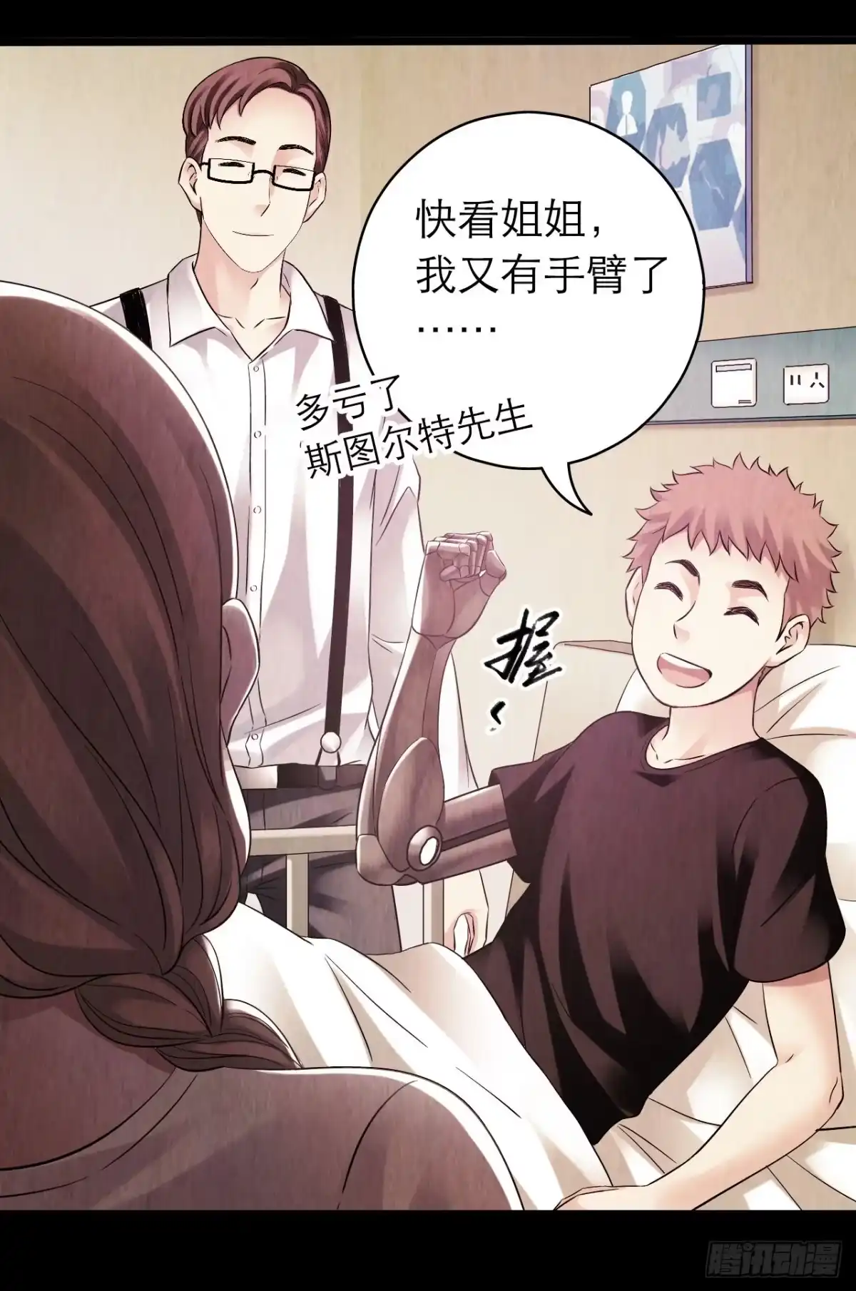 《水星速递》第10章 百年遗梦4 第39页
