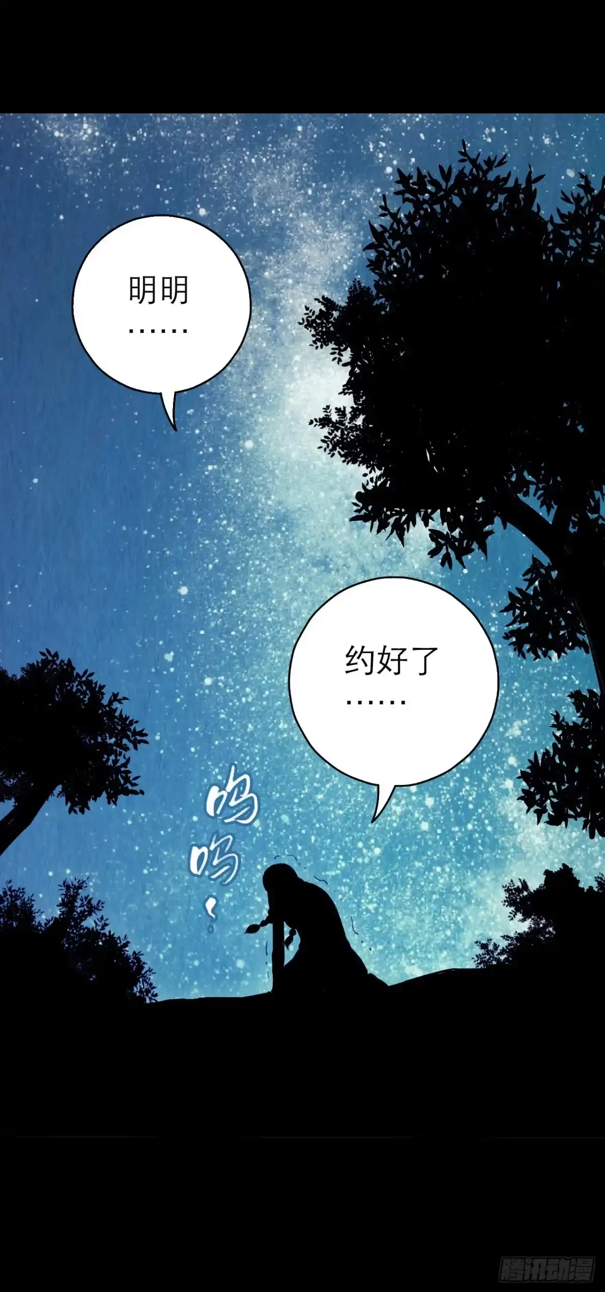 《水星速递》第10章 百年遗梦4 第18页