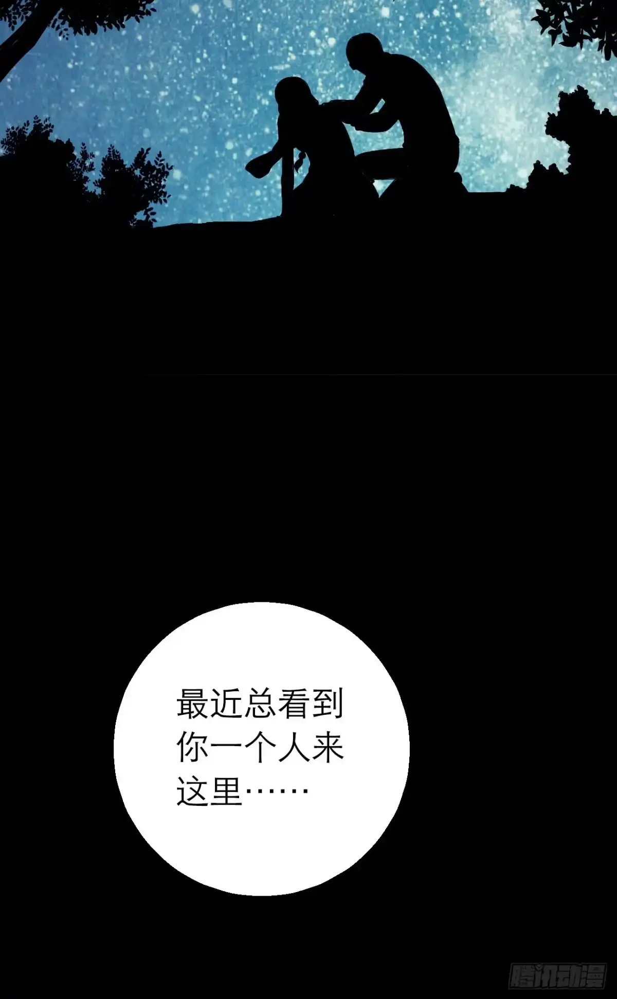 《水星速递》第10章 百年遗梦4 第23页