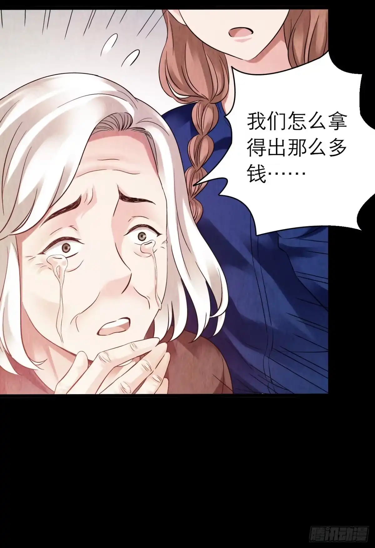 《水星速递》第10章 百年遗梦4 第31页