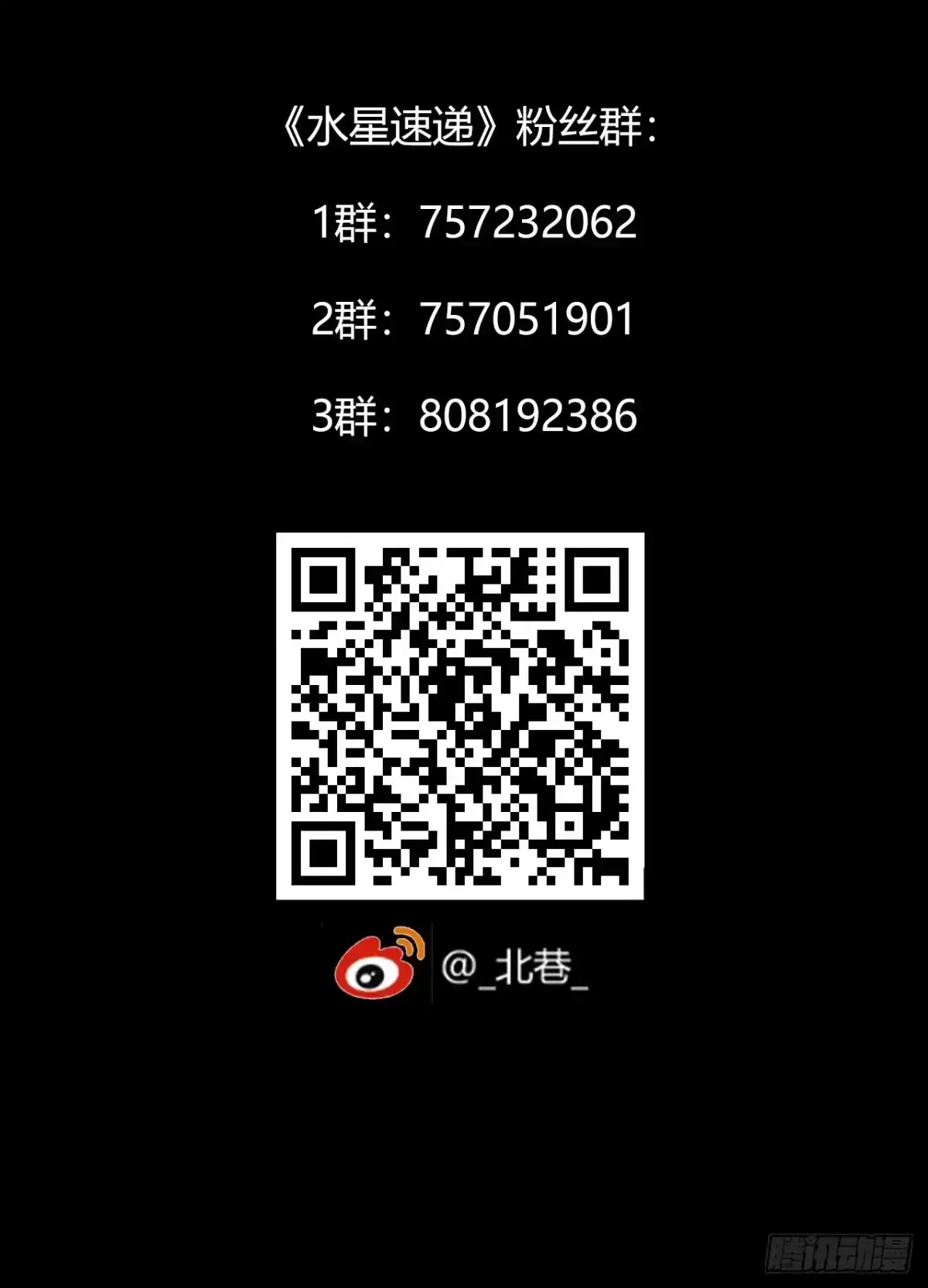 《水星速递》第10章 百年遗梦4 第60页