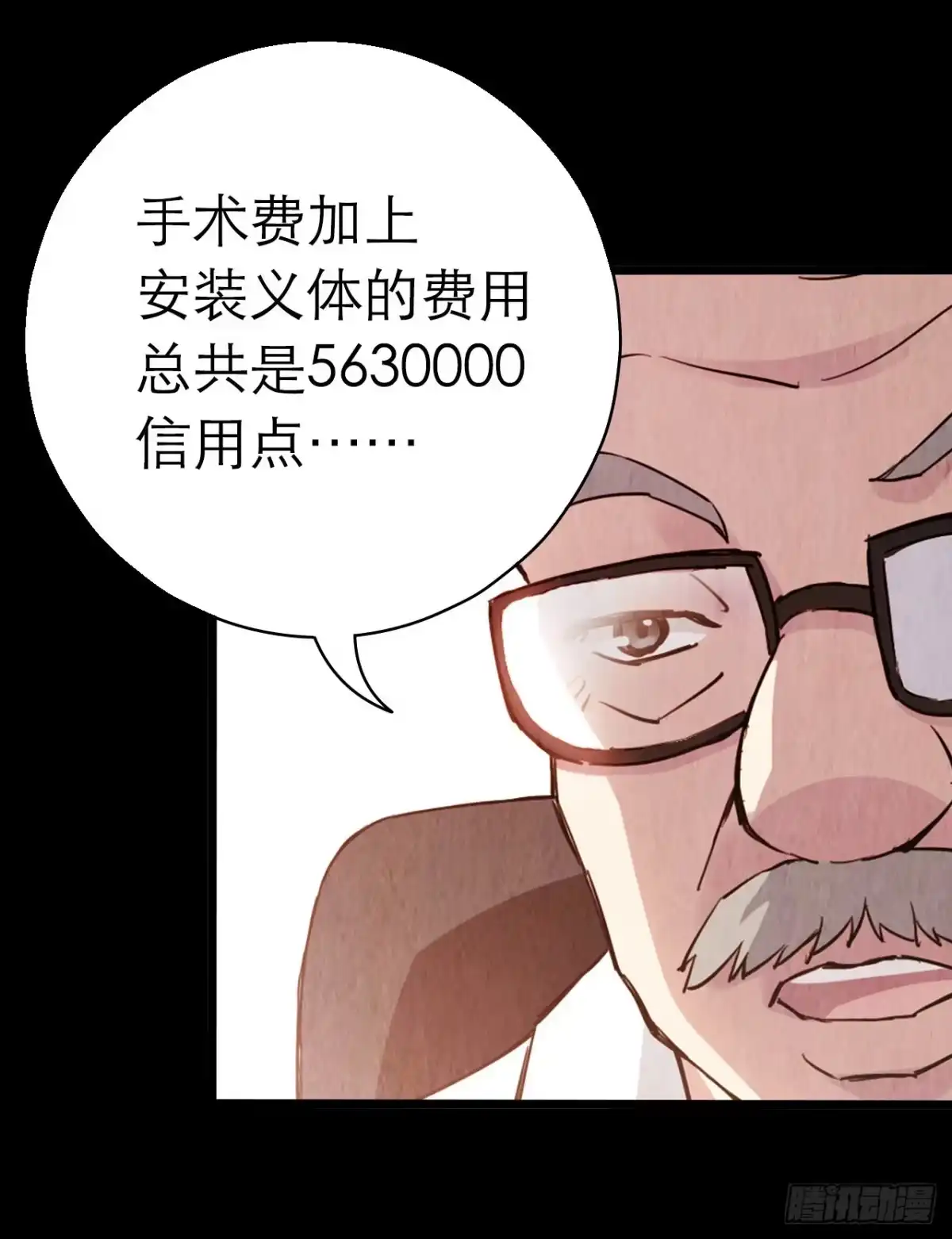 《水星速递》第10章 百年遗梦4 第30页