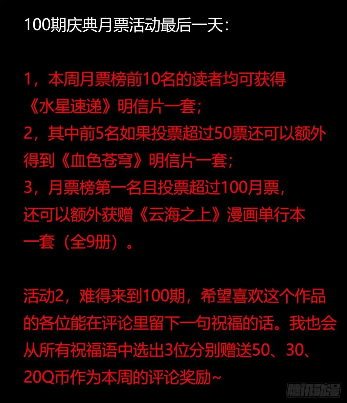 《水星速递》第10章 百年遗梦4 第58页