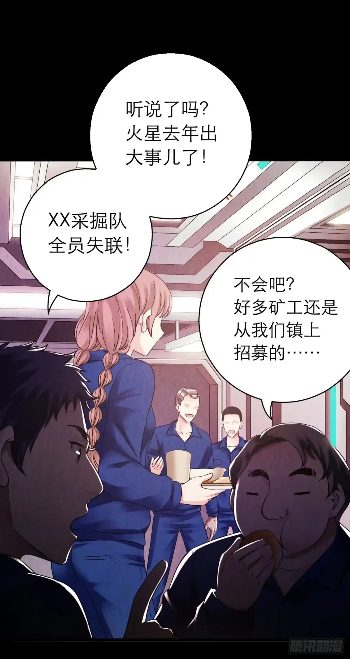 《水星速递》第10章 百年遗梦4 第11页