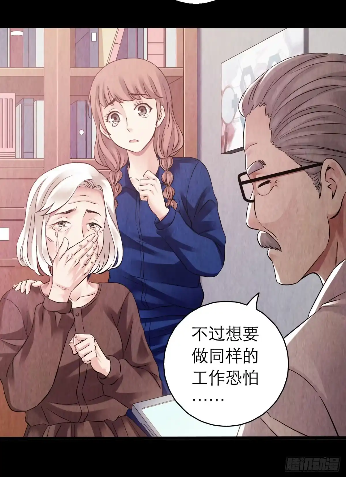 《水星速递》第10章 百年遗梦4 第29页