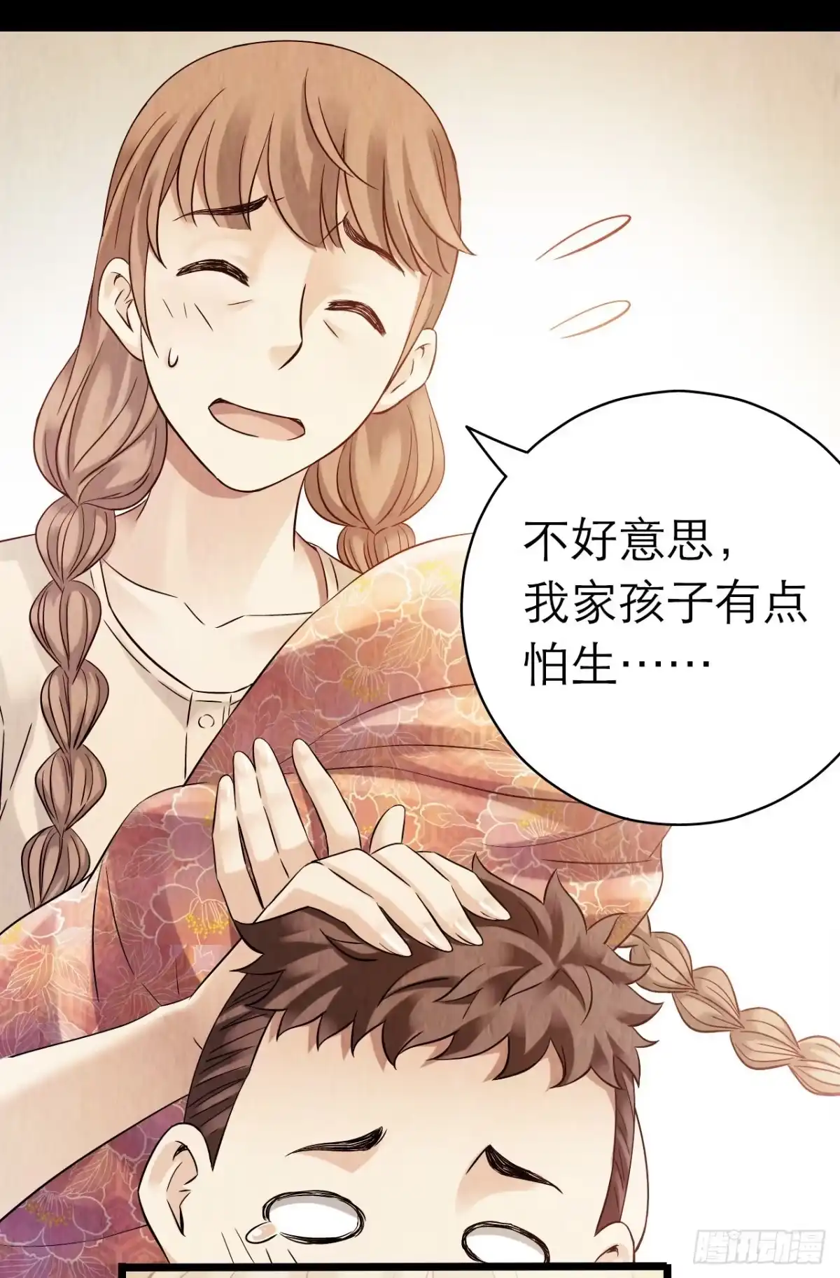 《水星速递》第10章 百年遗梦4 第54页