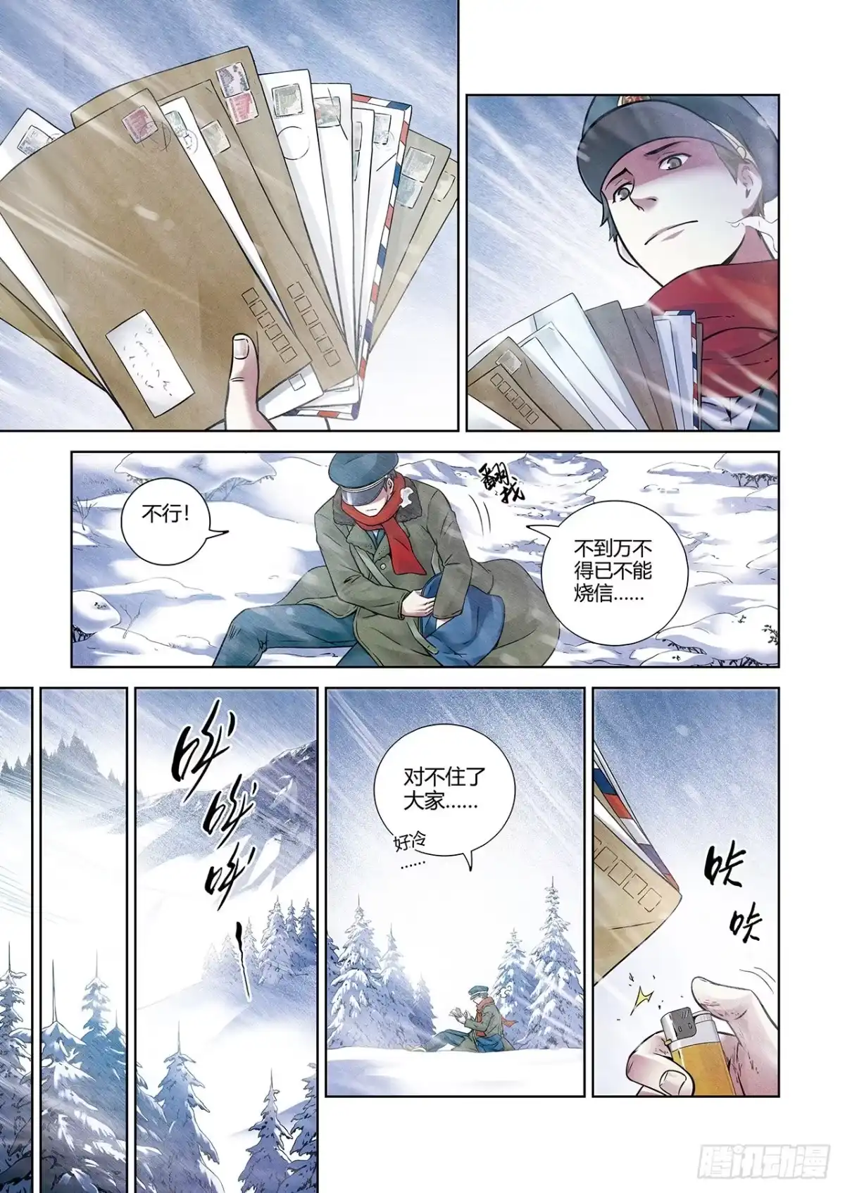 《水星速递》短篇番外+月票颁奖 第9页