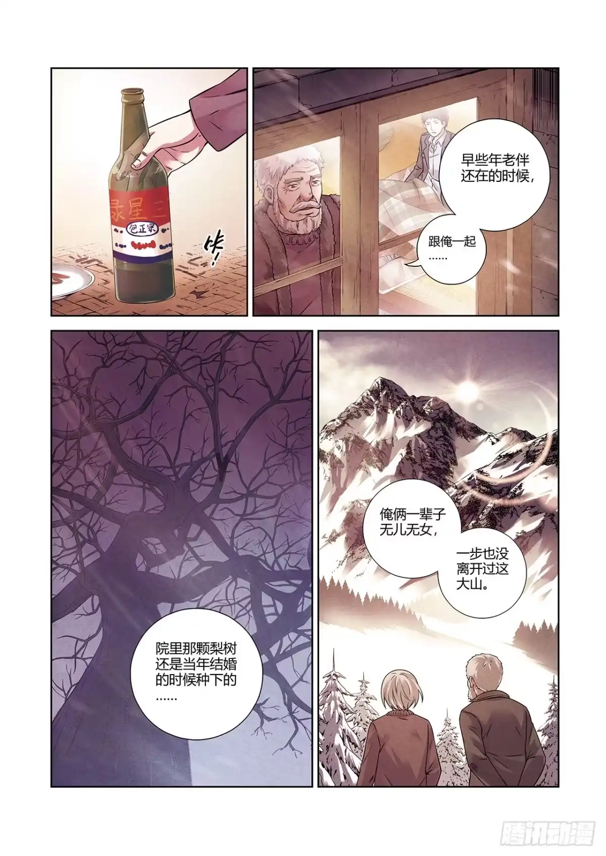 《水星速递》短篇番外+月票颁奖 第18页