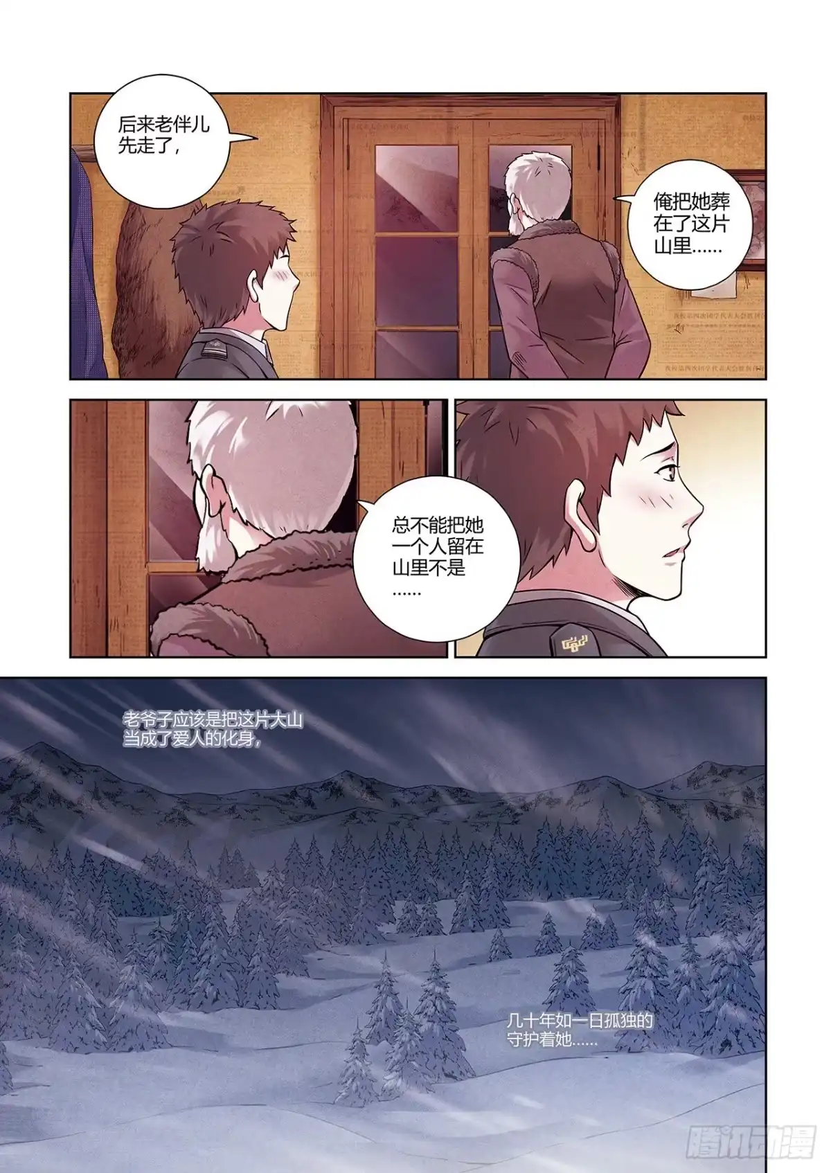 《水星速递》短篇番外+月票颁奖 第19页