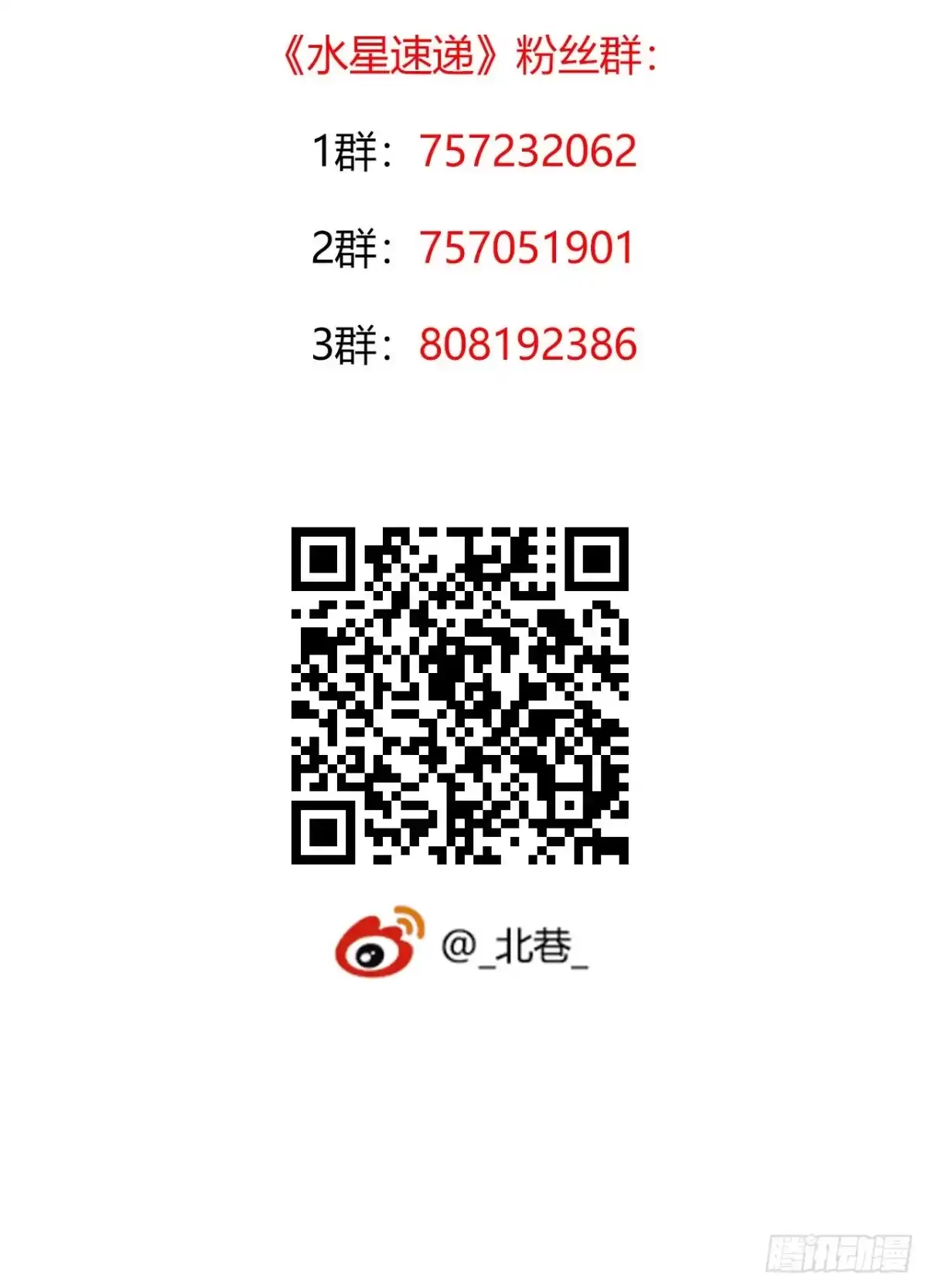 《水星速递》短篇番外+月票颁奖 第26页