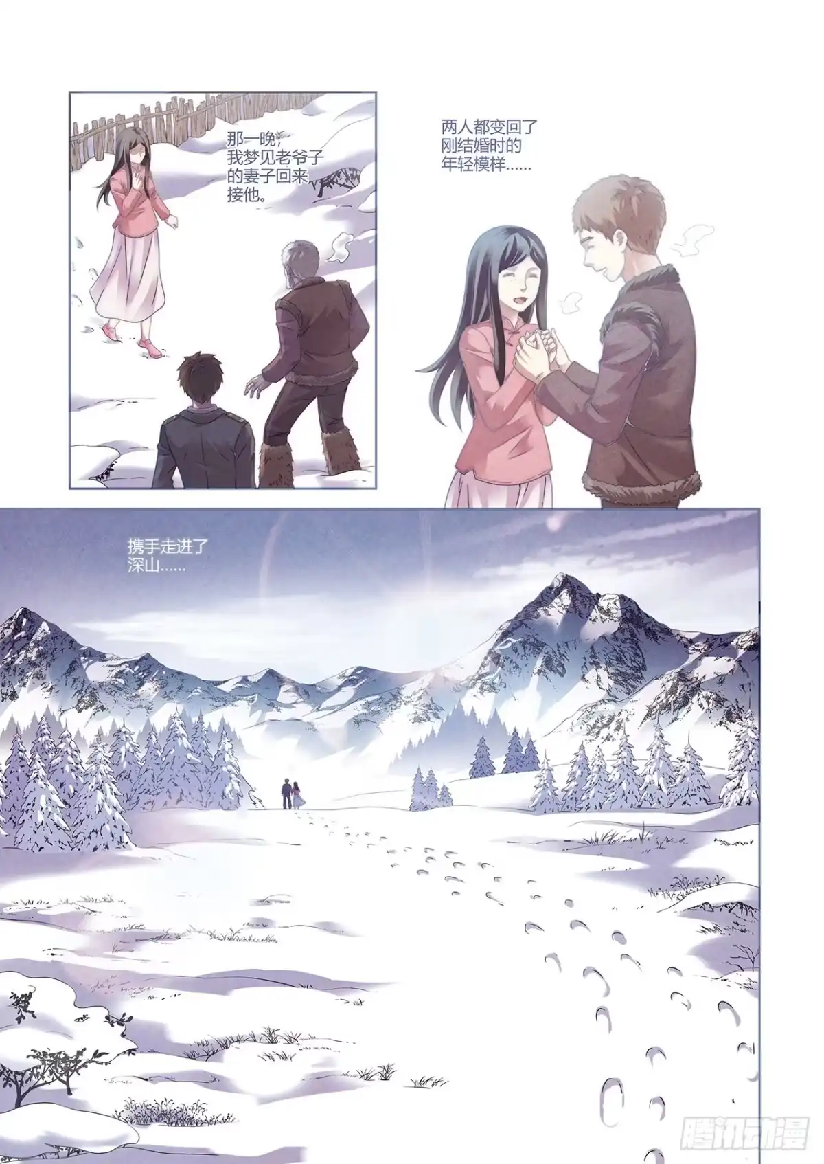 《水星速递》短篇番外+月票颁奖 第21页