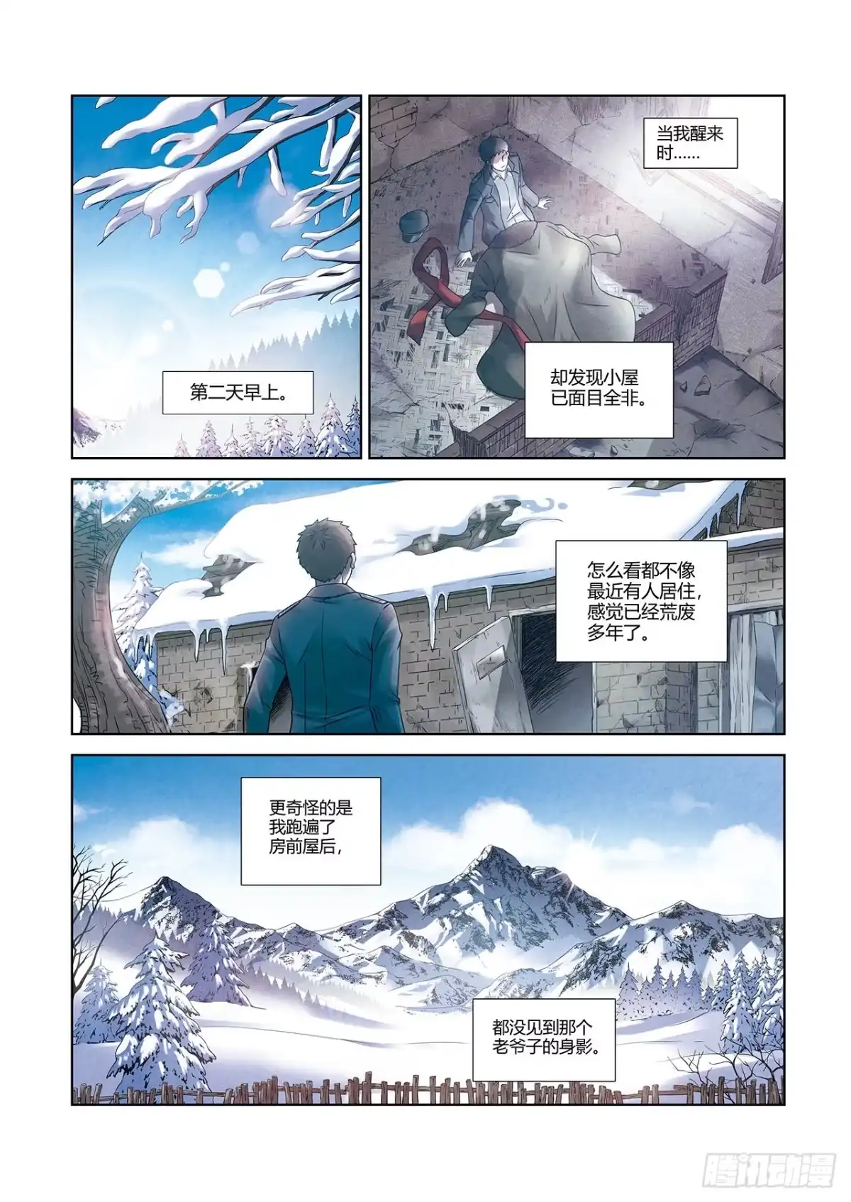 《水星速递》短篇番外+月票颁奖 第22页