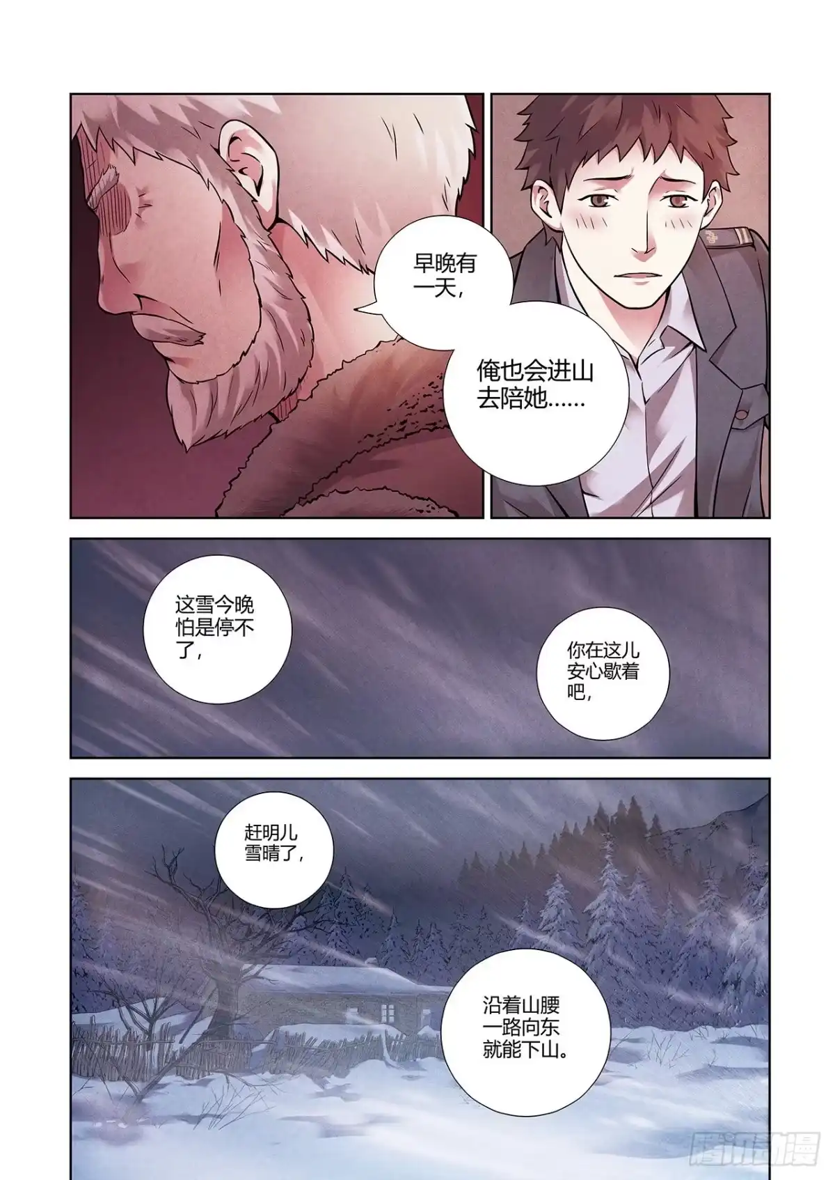 《水星速递》短篇番外+月票颁奖 第20页