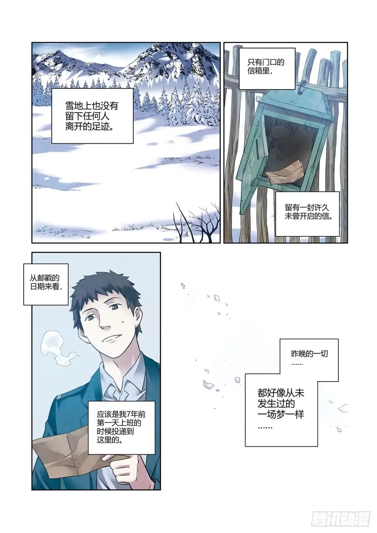 《水星速递》短篇番外+月票颁奖 第23页