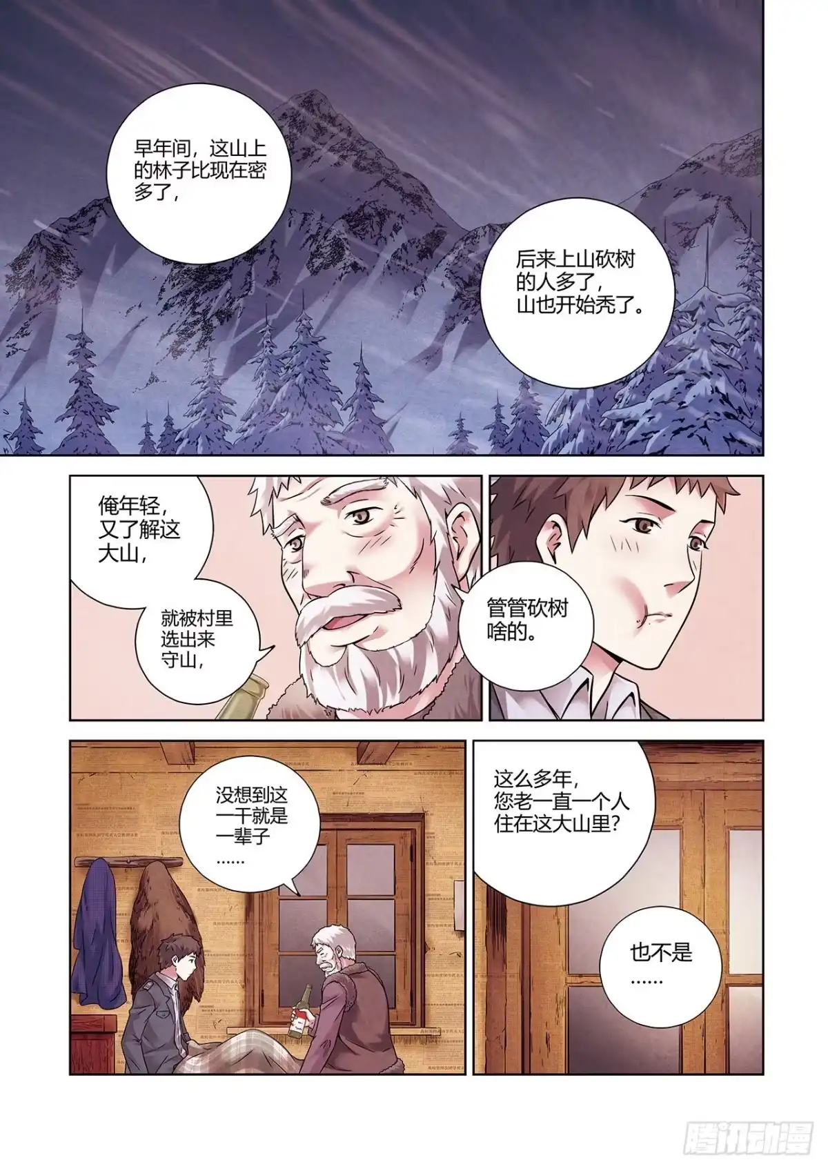 《水星速递》短篇番外+月票颁奖 第17页