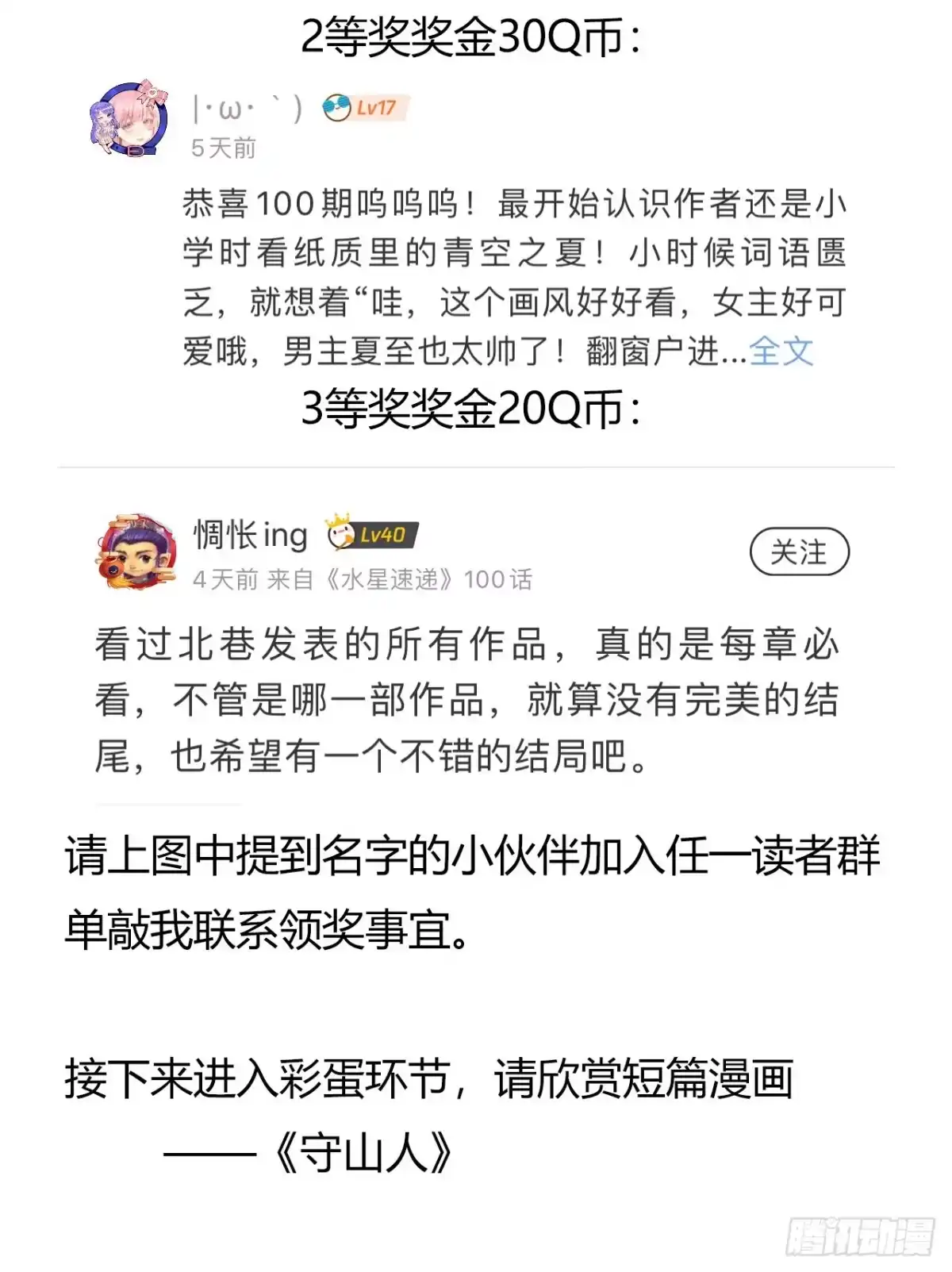 《水星速递》短篇番外+月票颁奖 第4页