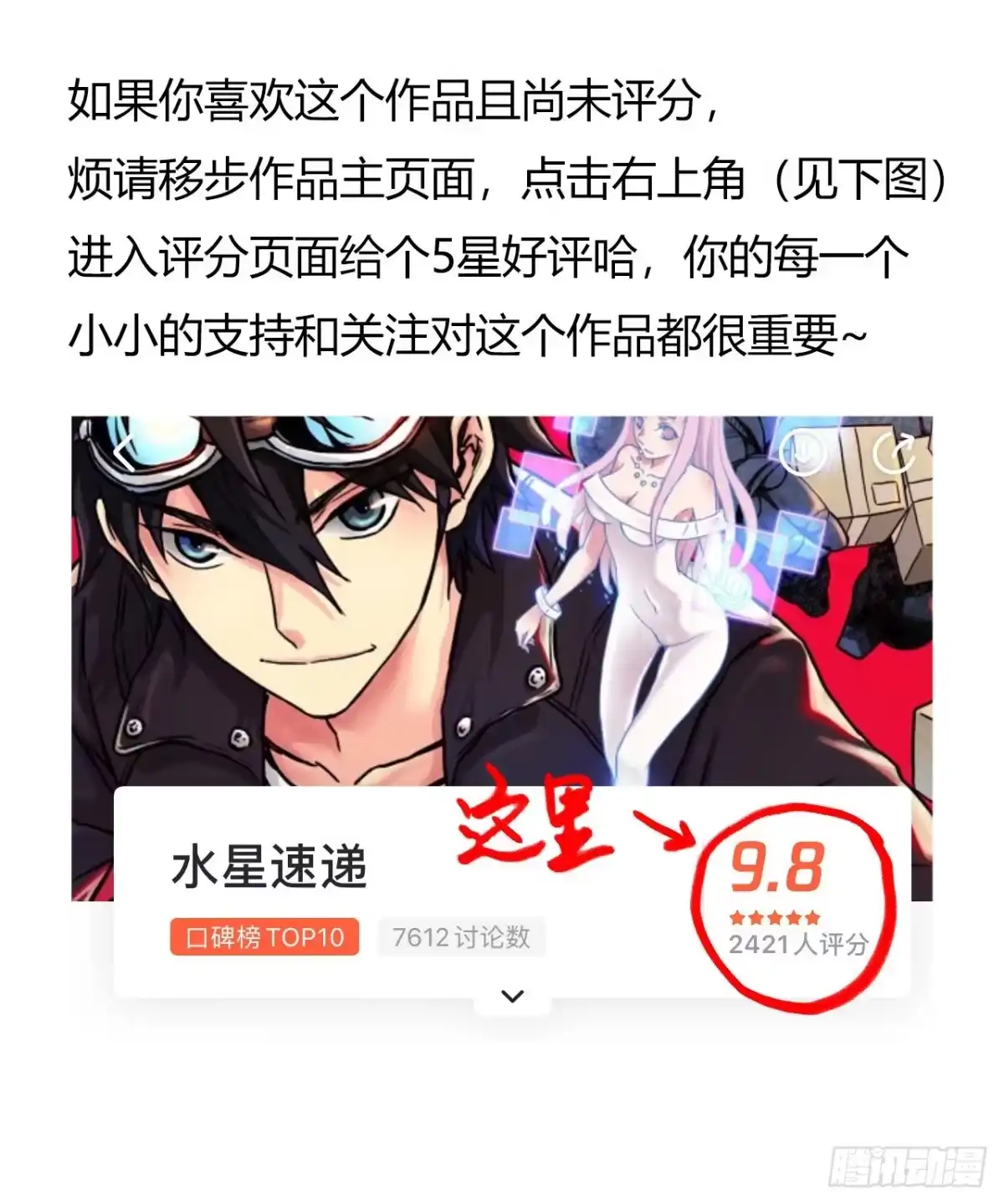 《水星速递》短篇番外+月票颁奖 第25页