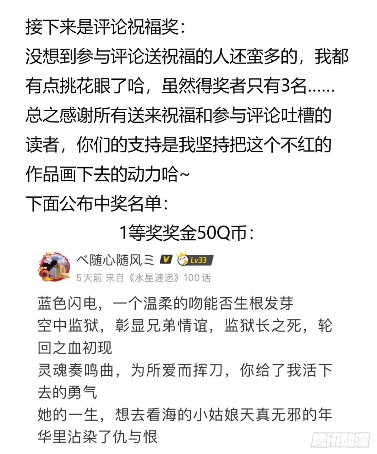 《水星速递》短篇番外+月票颁奖 第3页