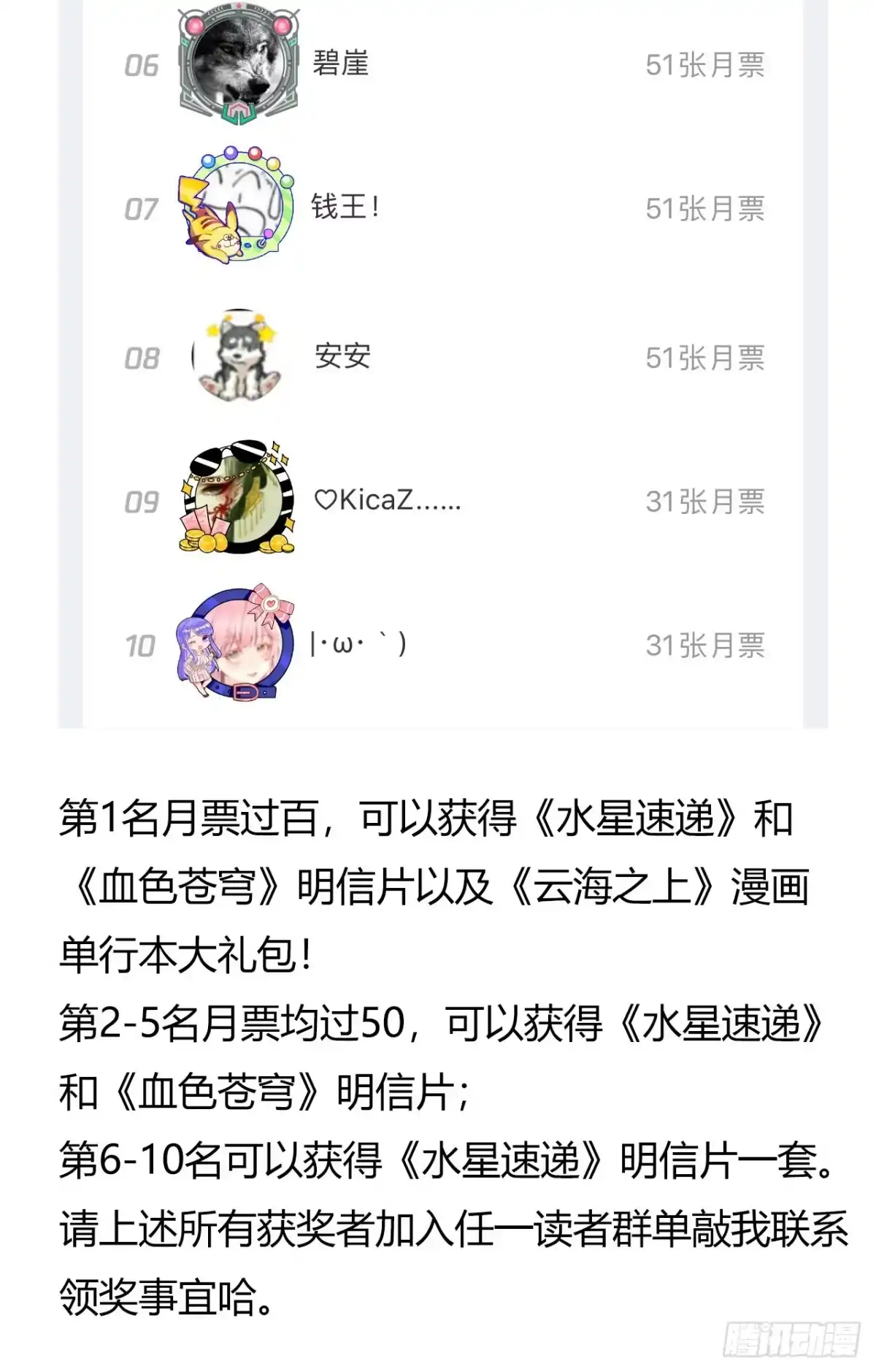 《水星速递》短篇番外+月票颁奖 第2页