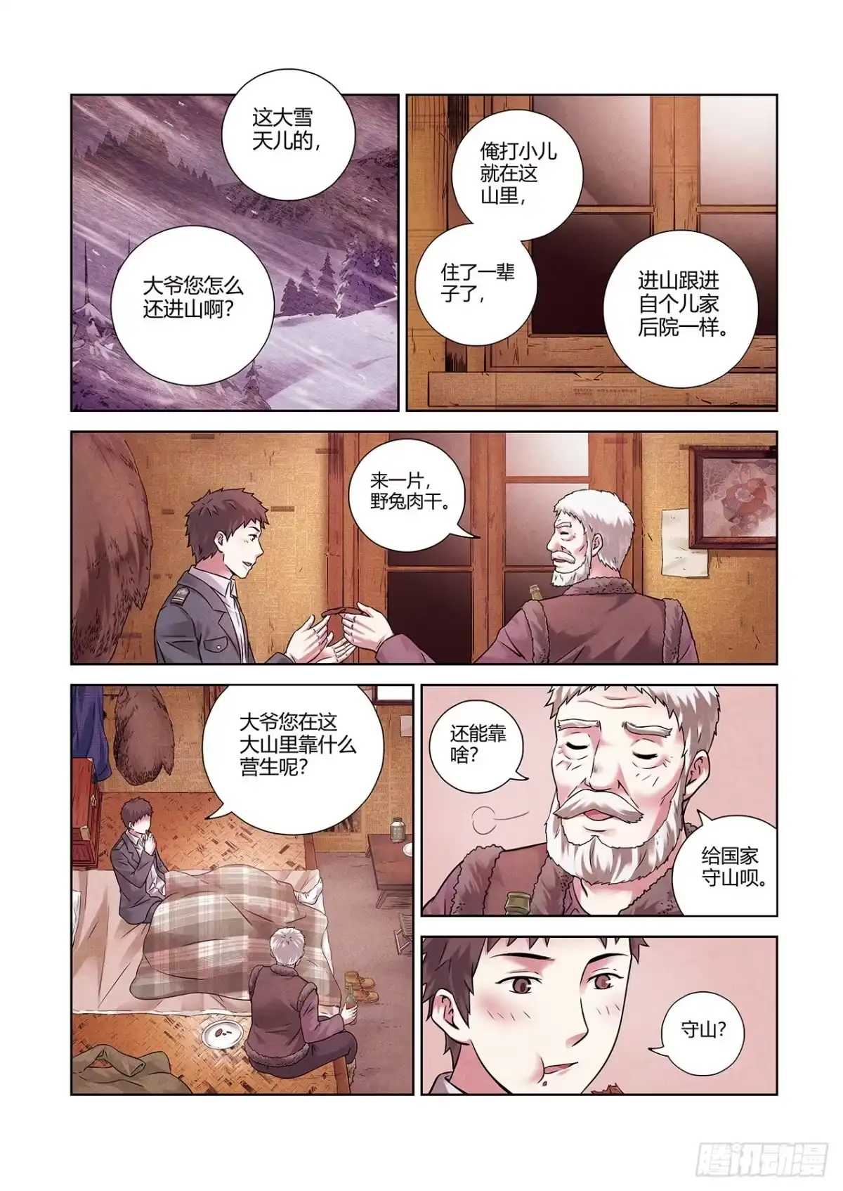 《水星速递》短篇番外+月票颁奖 第16页
