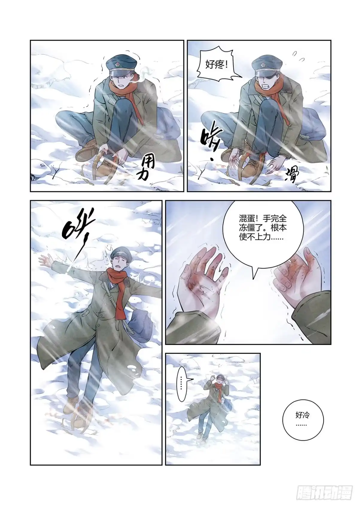 《水星速递》短篇番外+月票颁奖 第8页
