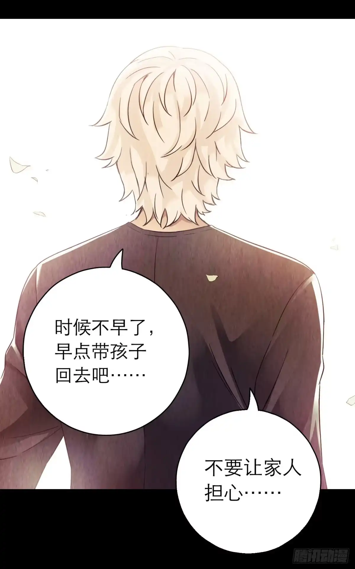 《水星速递》第10章 百年遗梦5 第15页