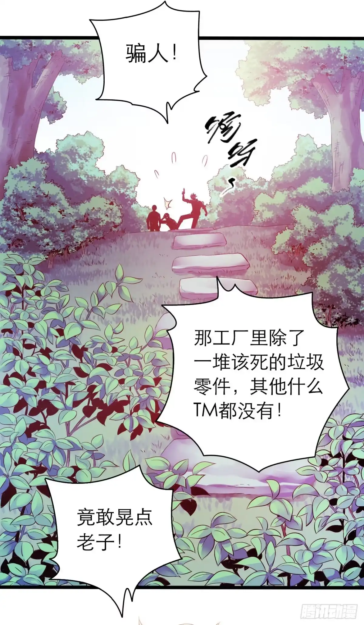 《水星速递》第10章 百年遗梦5 第39页