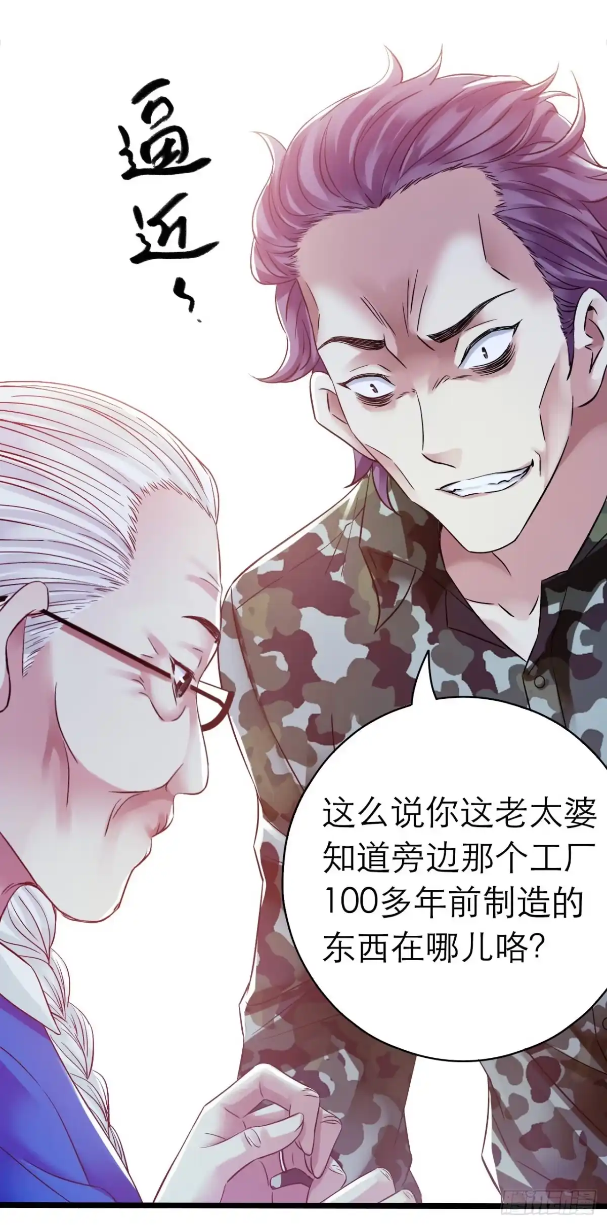 《水星速递》第10章 百年遗梦5 第47页