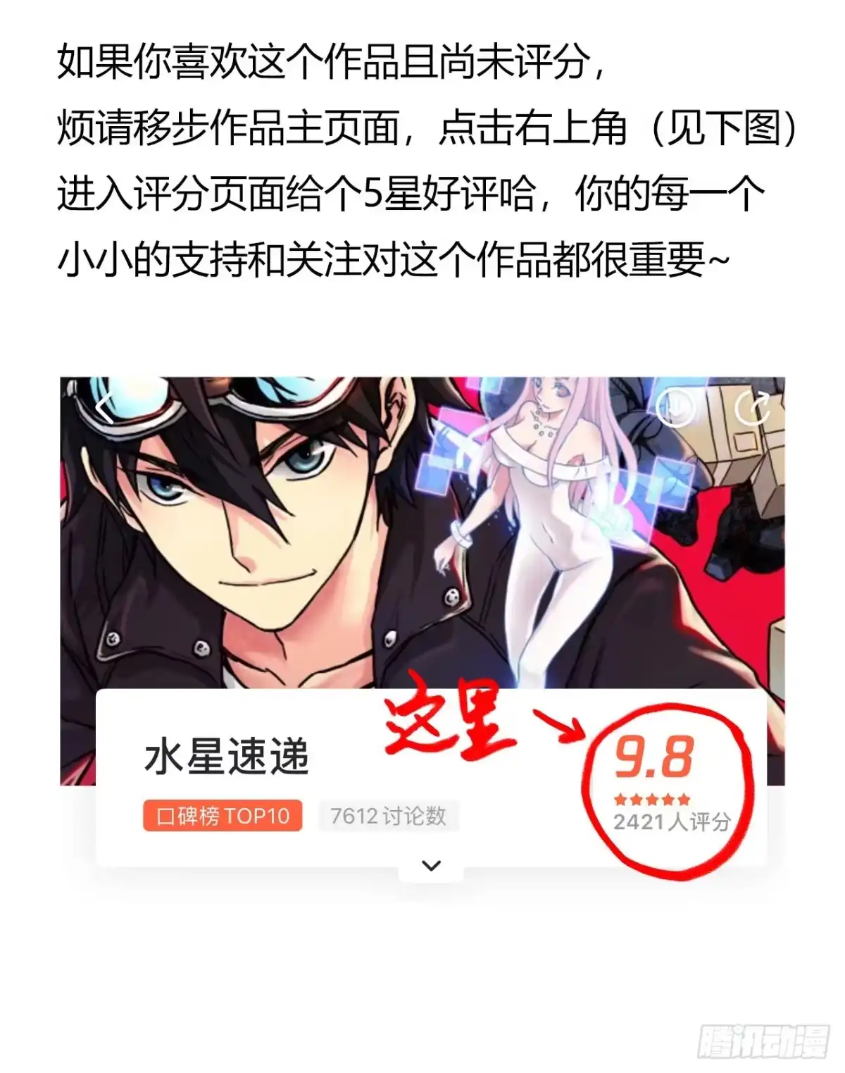 《水星速递》第10章 百年遗梦5 第57页