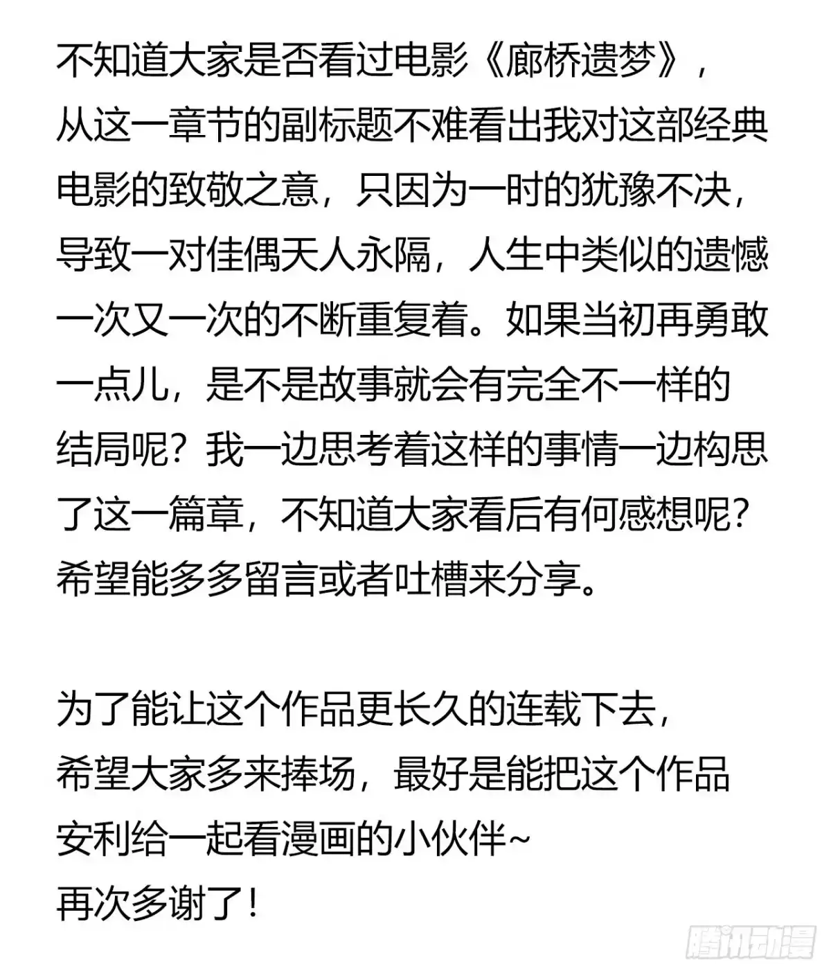 《水星速递》第10章 百年遗梦5 第56页
