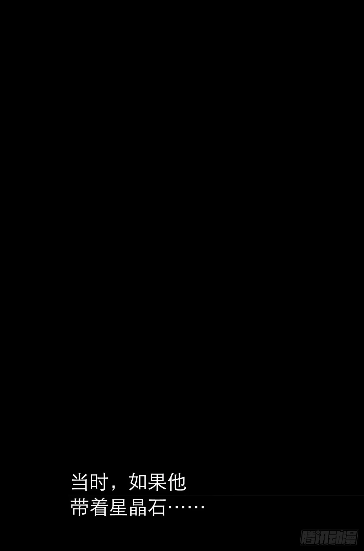 《水星速递》第10章 百年遗梦5 第23页