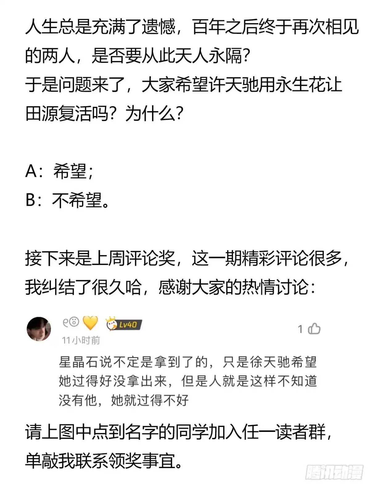《水星速递》第10章 百年遗梦6 第58页