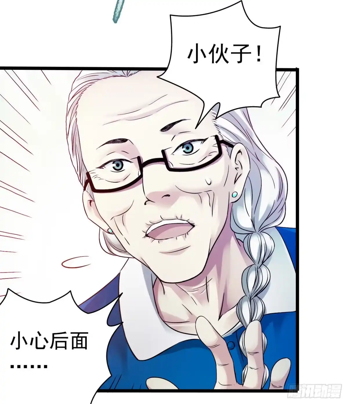 《水星速递》第10章 百年遗梦6 第27页