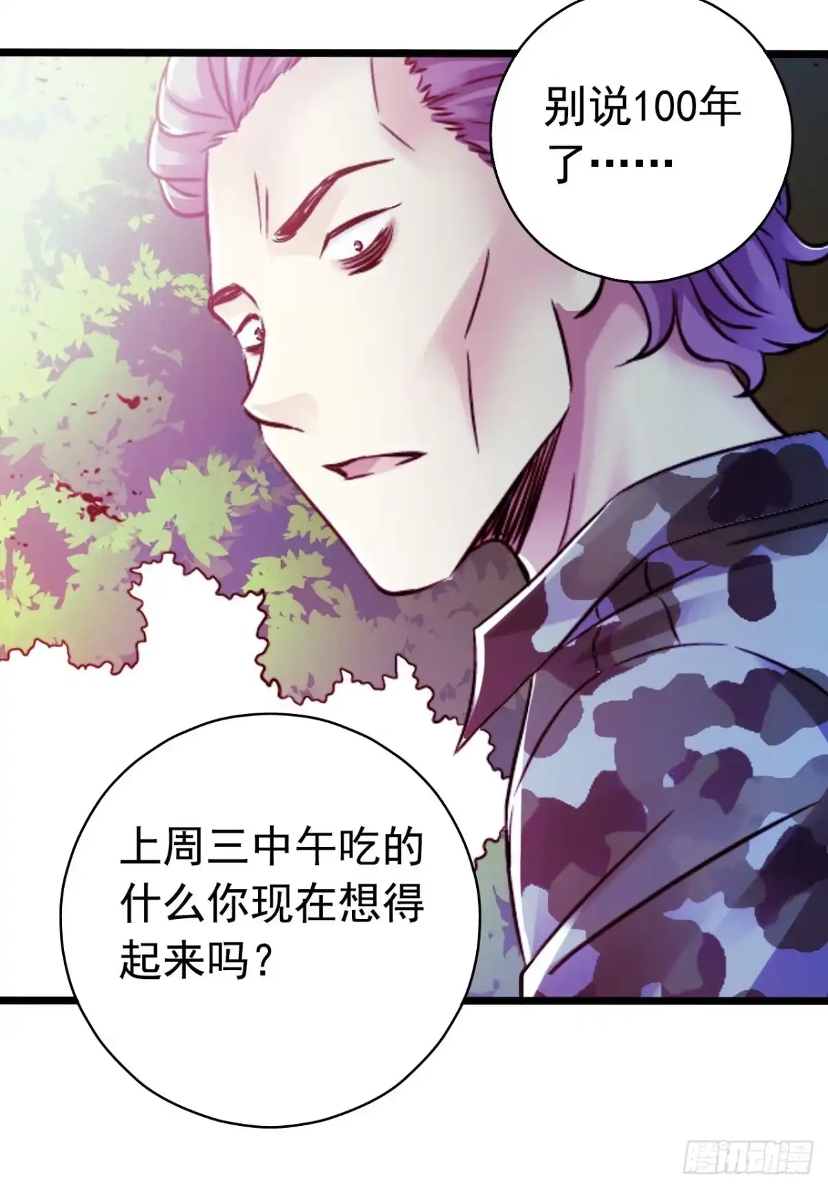 《水星速递》第10章 百年遗梦6 第4页