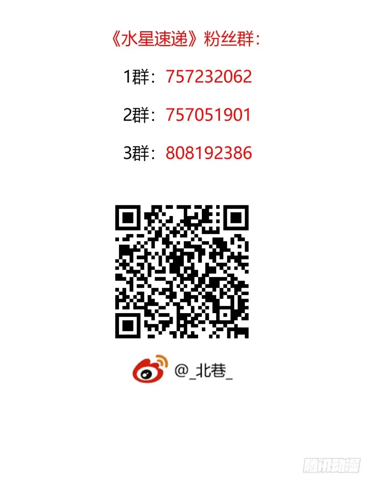 《水星速递》第10章 百年遗梦7（上） 第29页