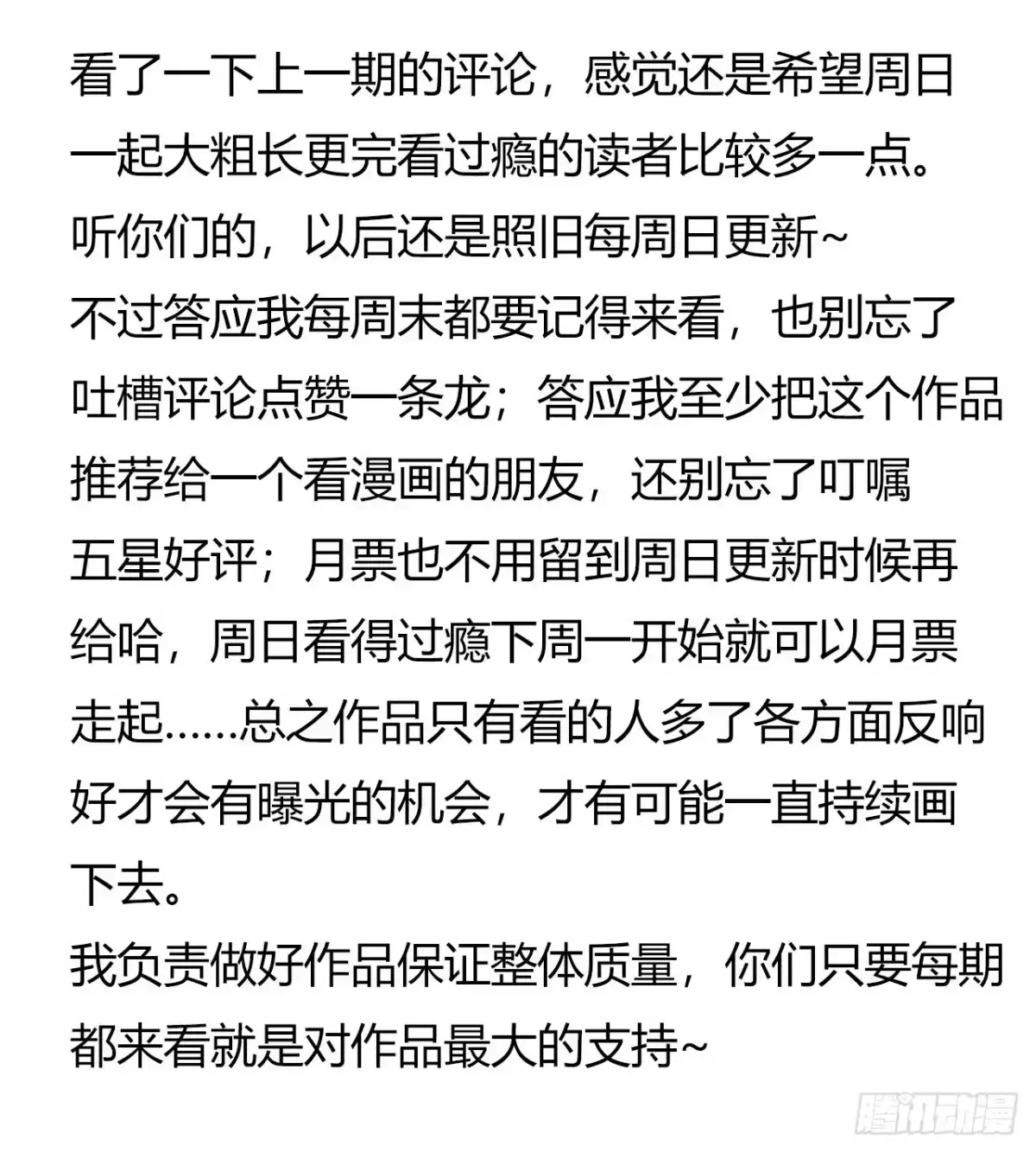 《水星速递》第10章 百年遗梦7（下） 第38页