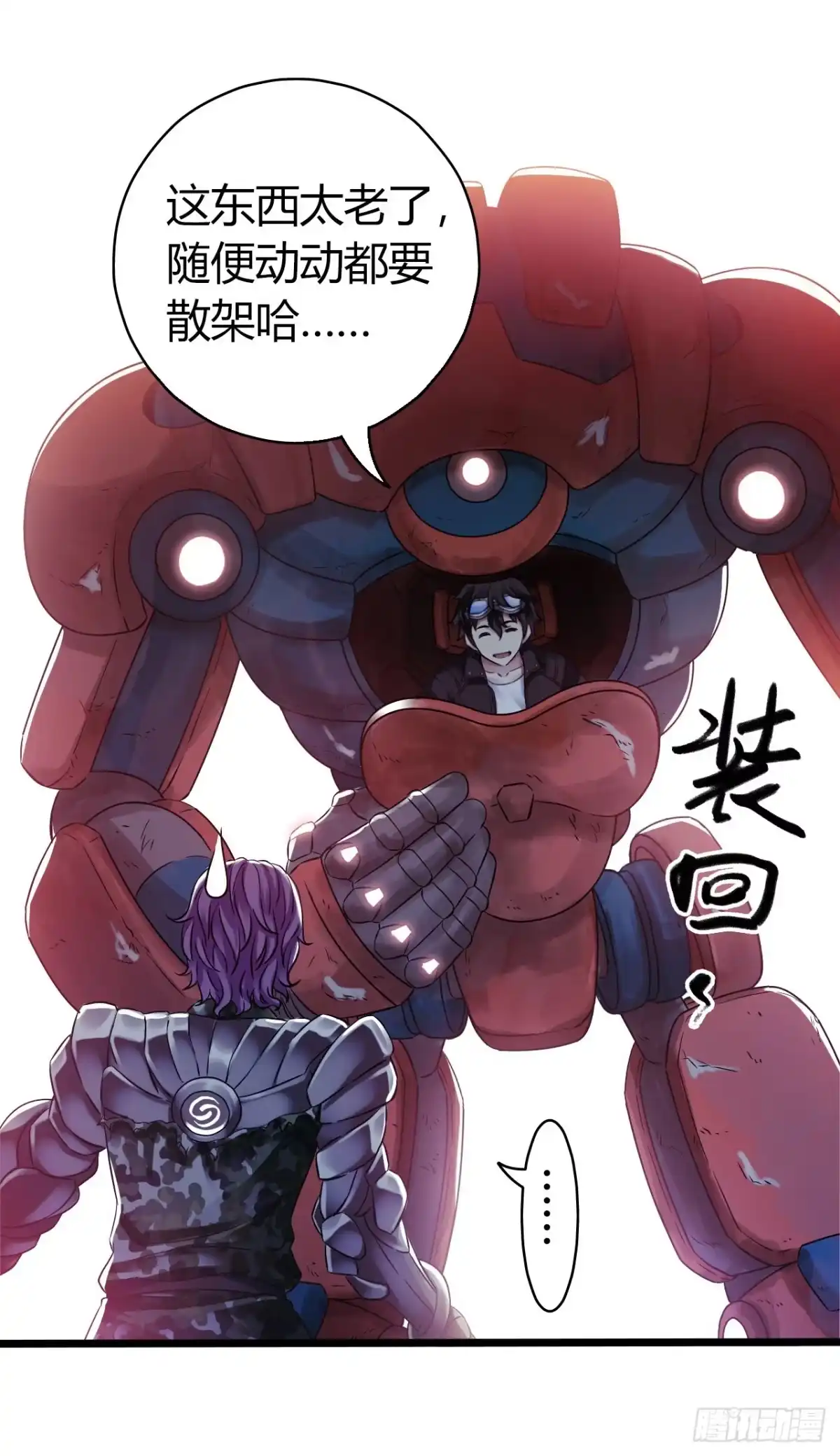 《水星速递》第10章 百年遗梦7（下） 第9页