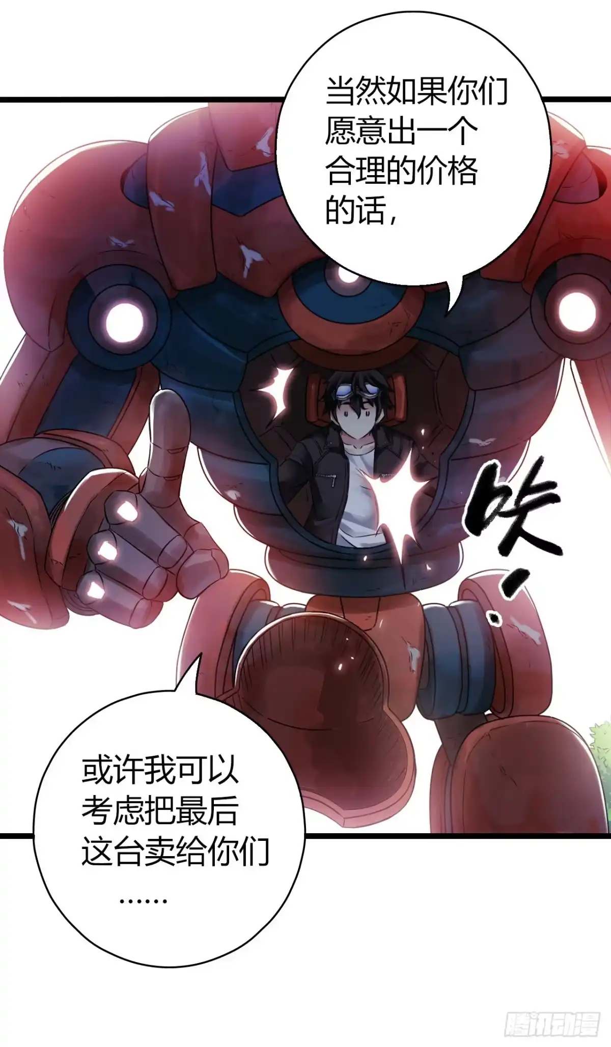 《水星速递》第10章 百年遗梦7（下） 第13页