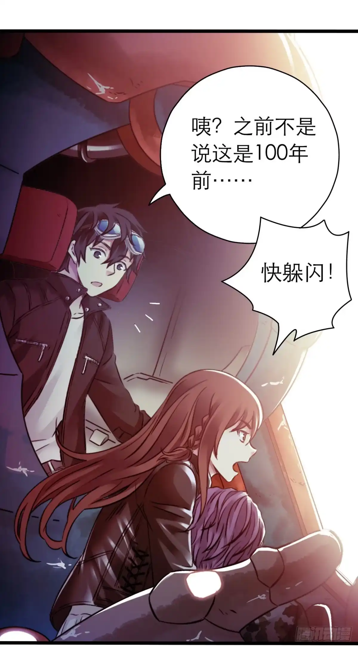 《水星速递》第10章 百年遗梦8 第49页