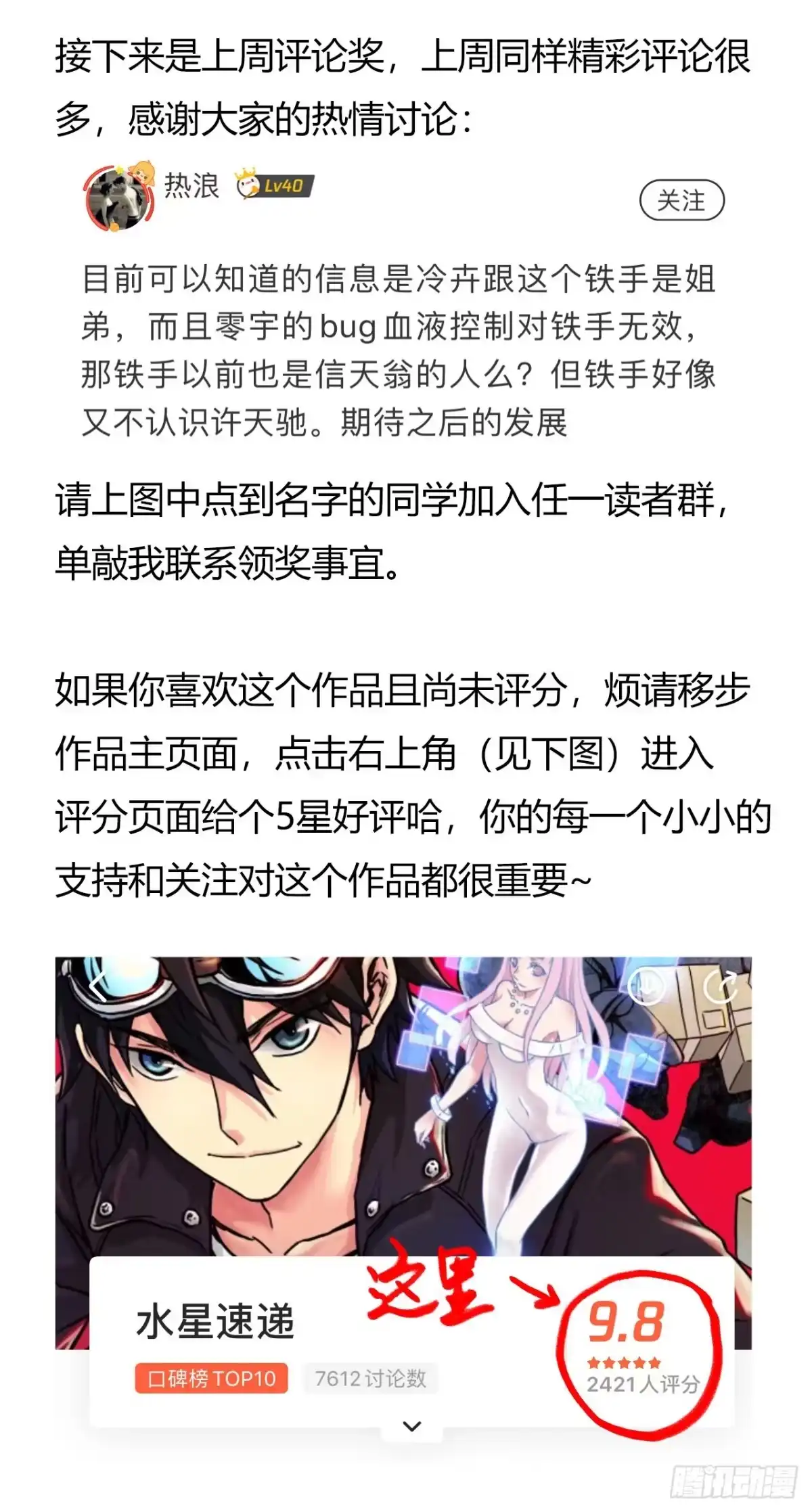《水星速递》第10章 百年遗梦8 第65页