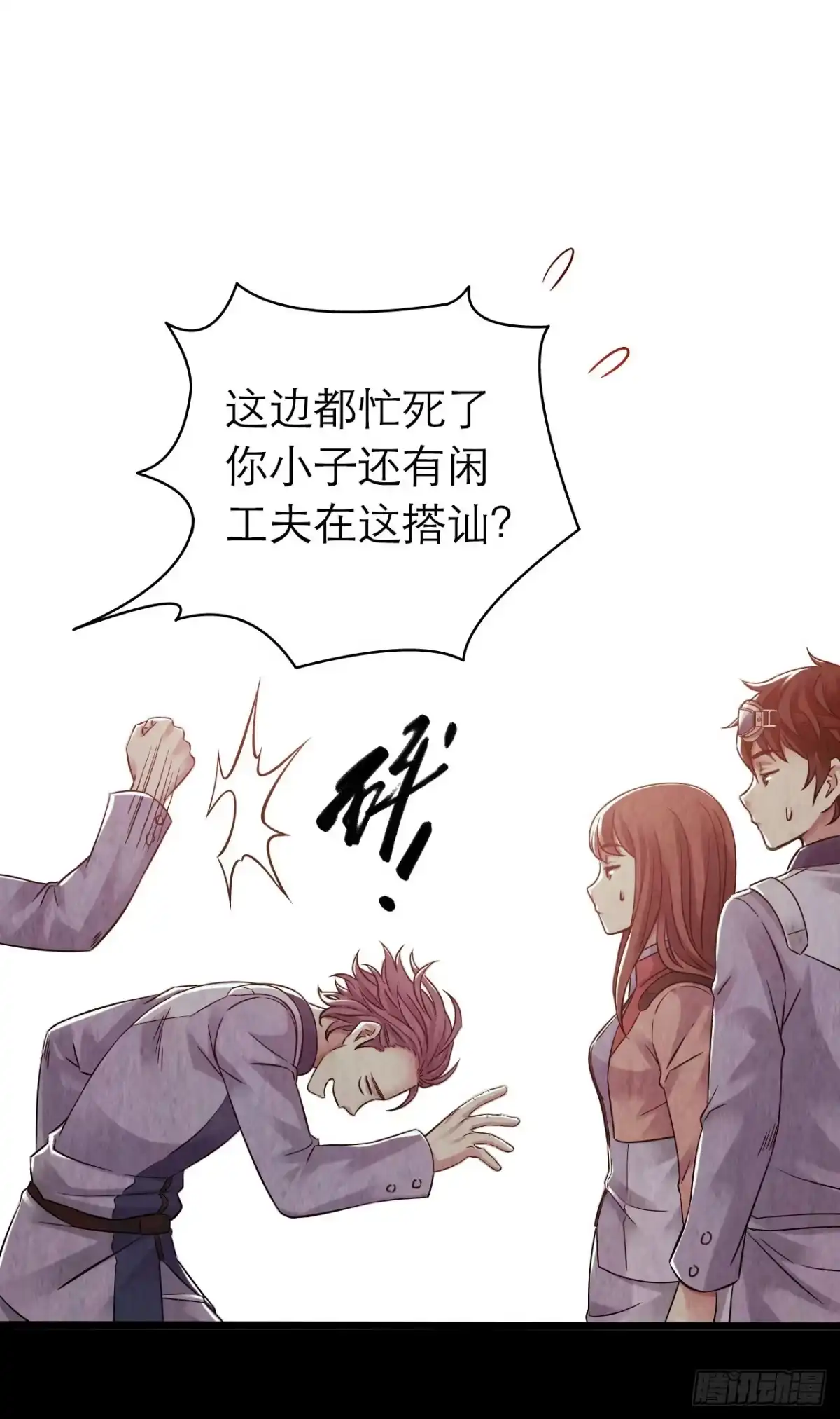 《水星速递》第10章 百年遗梦8 第10页