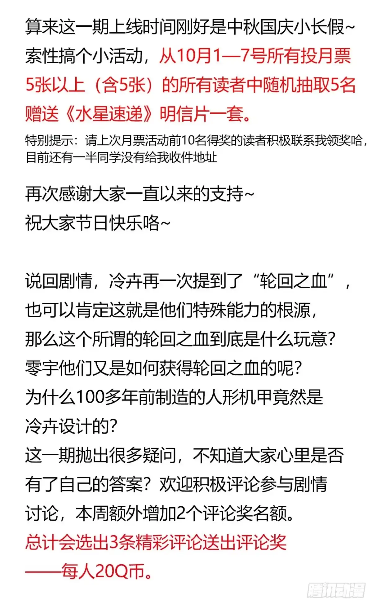 《水星速递》第10章 百年遗梦8 第64页