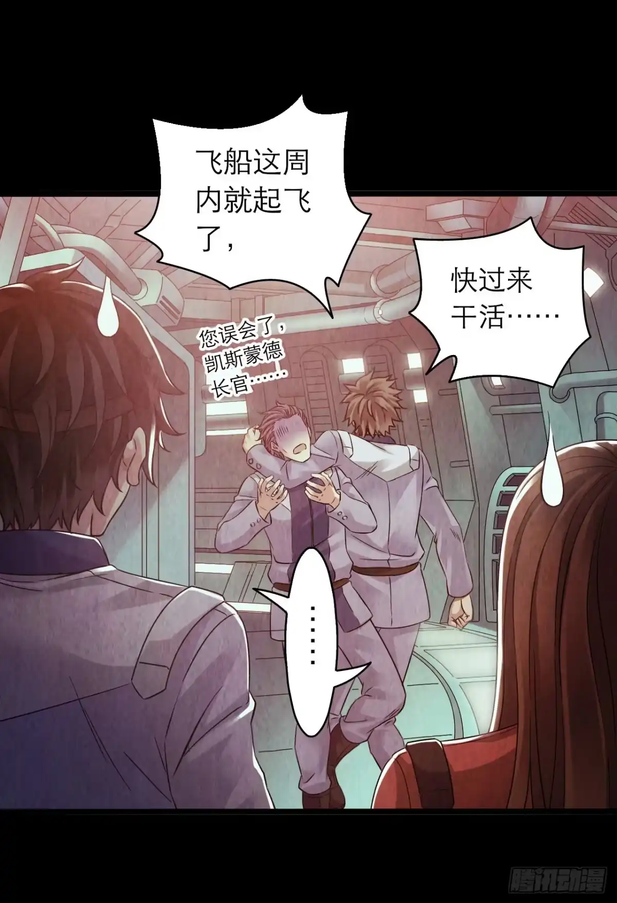 《水星速递》第10章 百年遗梦8 第11页