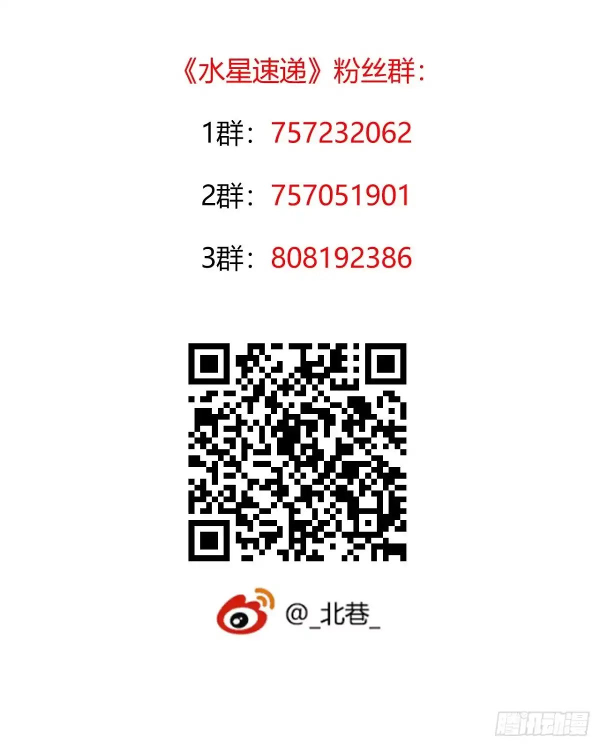 《水星速递》第10章 百年遗梦8 第66页
