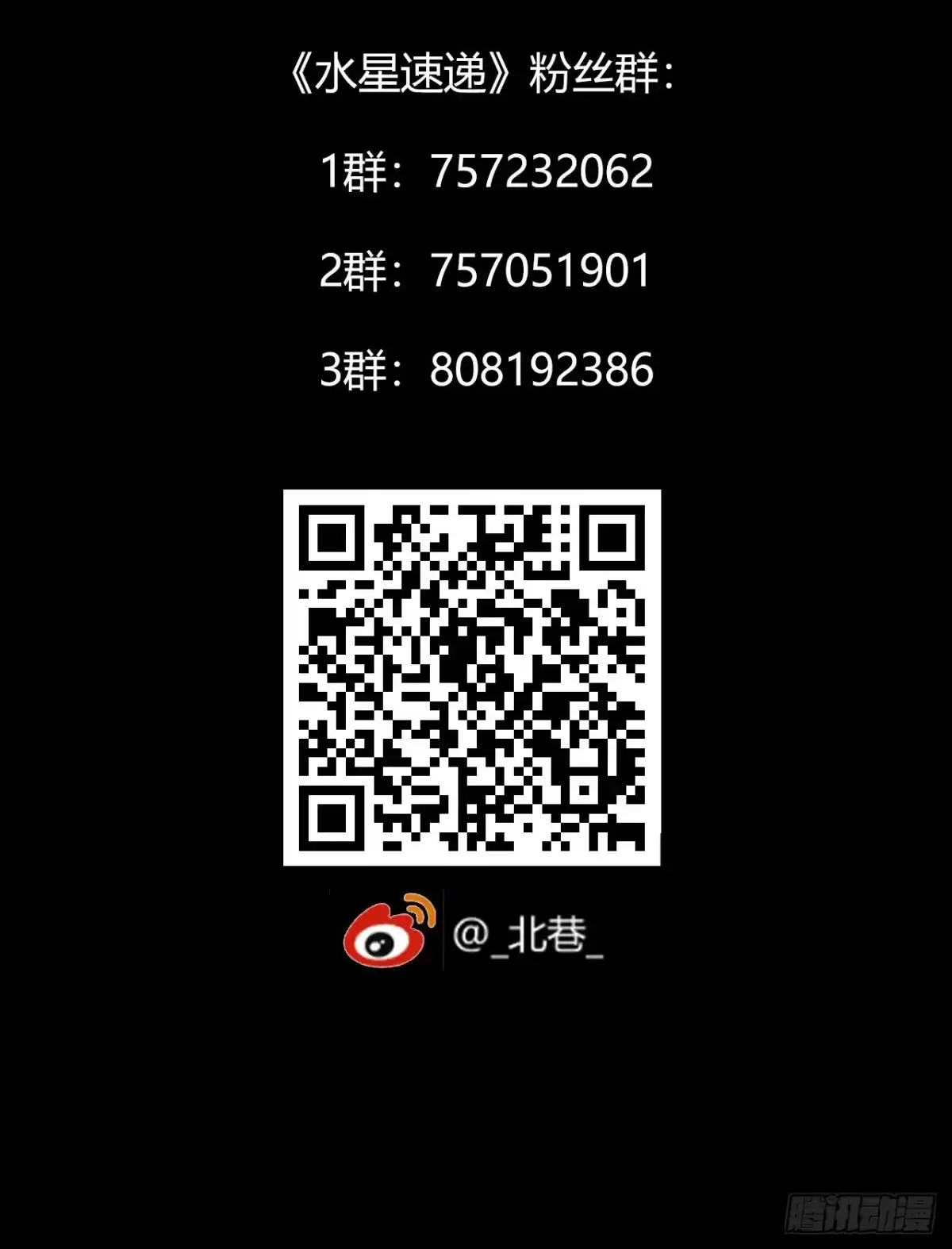 《水星速递》第10章 百年遗梦9 第63页